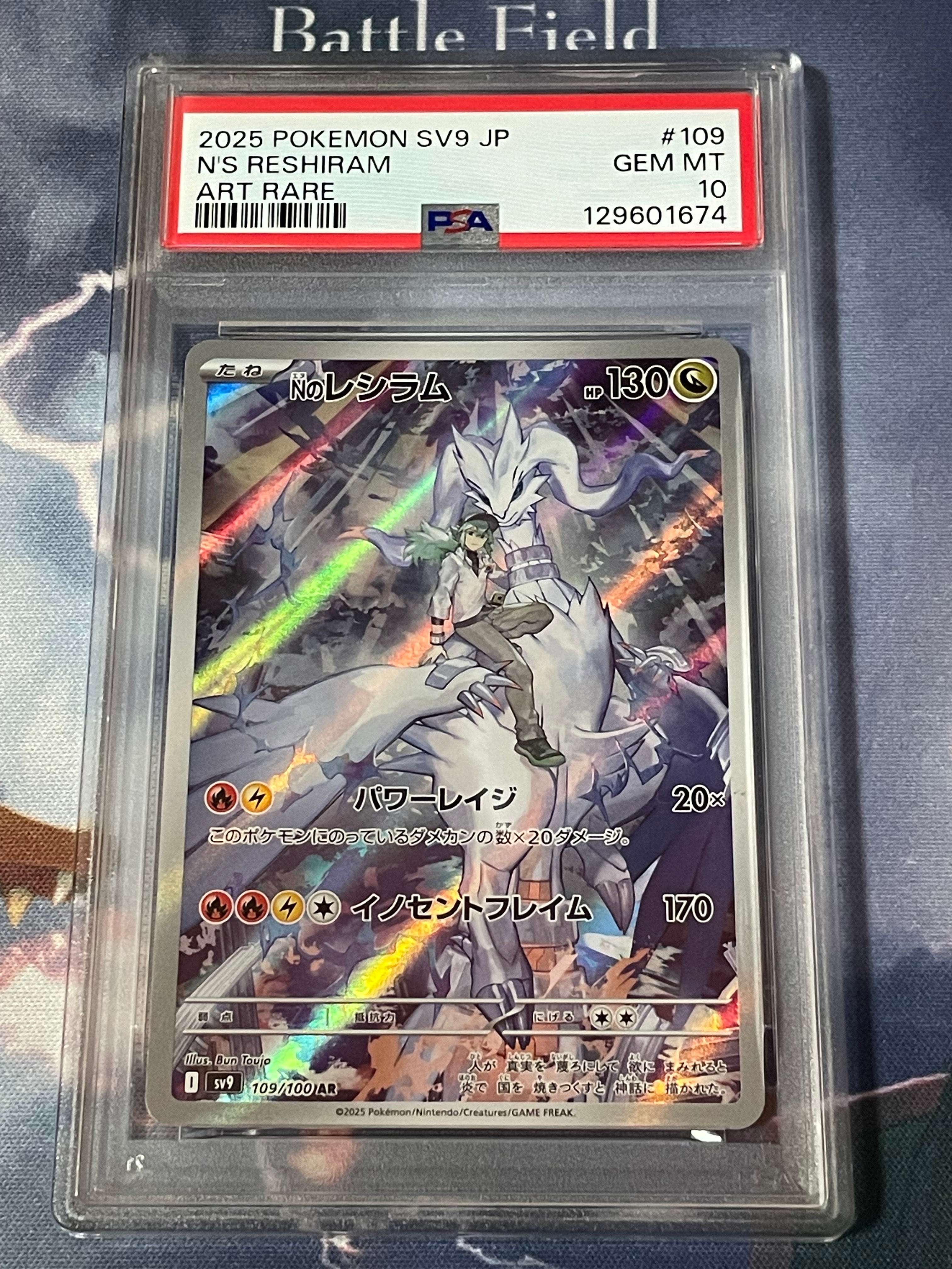 Nのレシラム AR [SV9 109/100](拡張パック「バトルパートナーズ」)