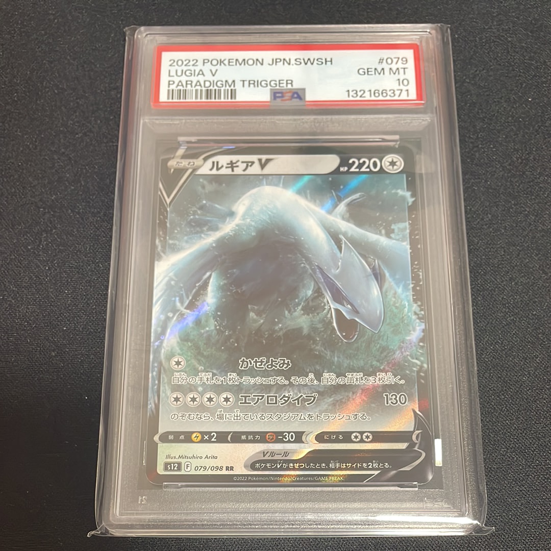 ルギアV RR S12 パラダイムトリガー 079/098 2連番 PSA10 PSA10】ルギアV RR[s12 079/098](拡張パック「パラダイムトリガー」) 1
