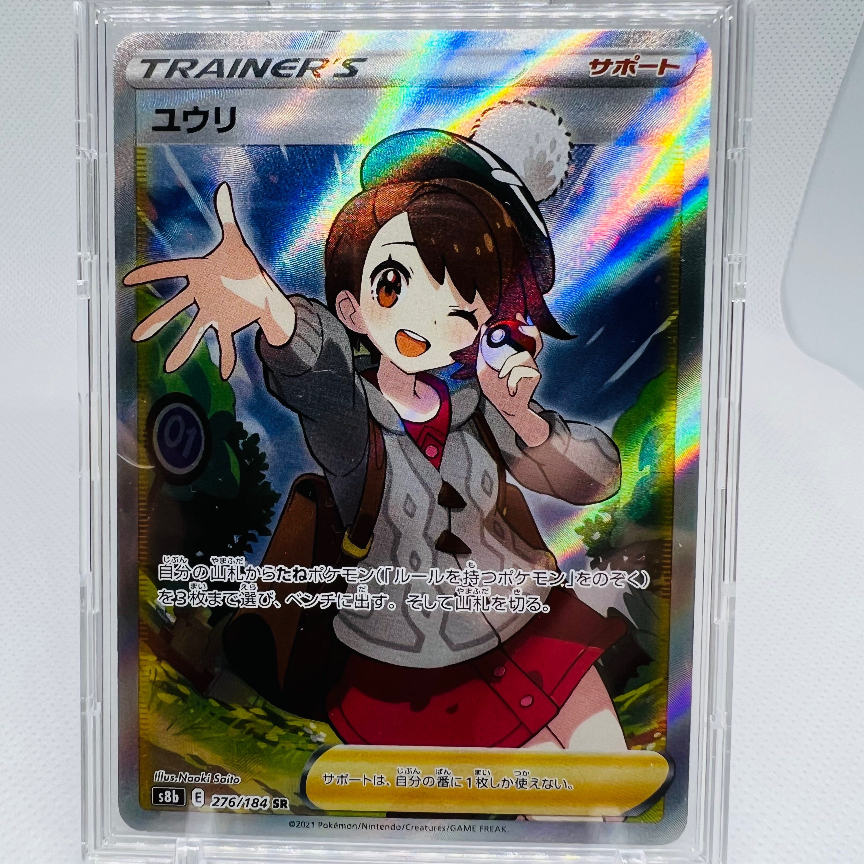 ユウリ SR[S8b 276/184](ハイクラスパック「VMAXクライマックス」)