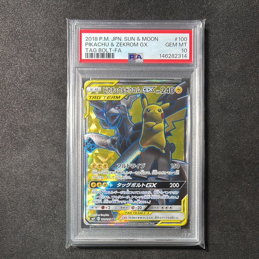 ピカチュウ&ゼクロムGX SR[SM9 100/095](拡張パック「タッグボルト
