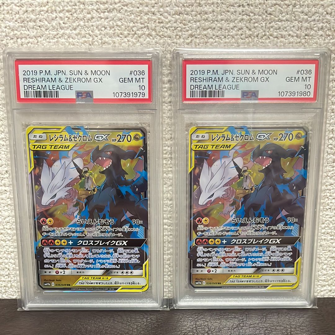 レシラム&ゼクロムGX (N) RR[SM11b 036/049](強化拡張パック「ドリームリーグ」)