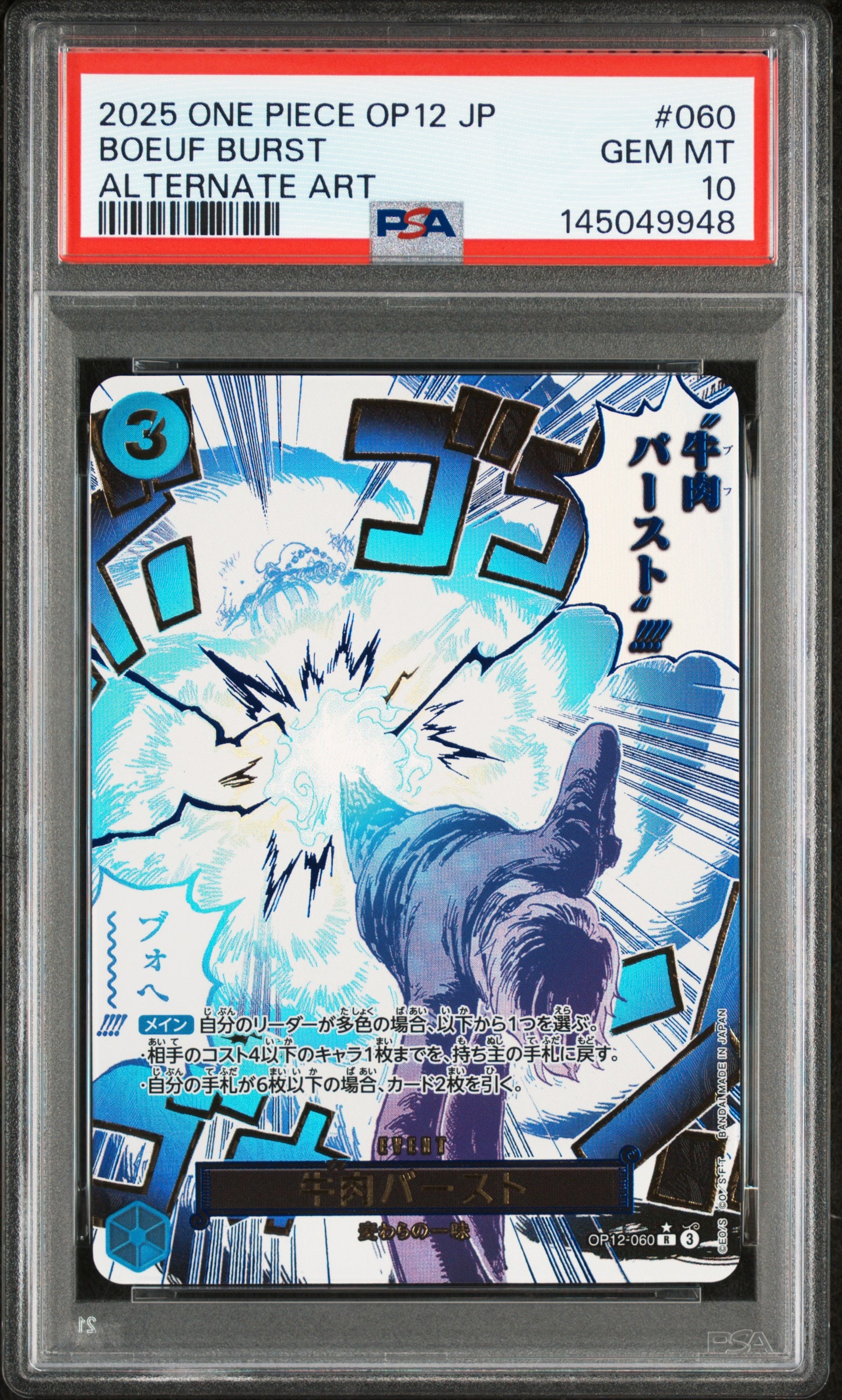 ジュラキュール・ミホーク SR [OP01-070](フラッグシップバトル 優勝