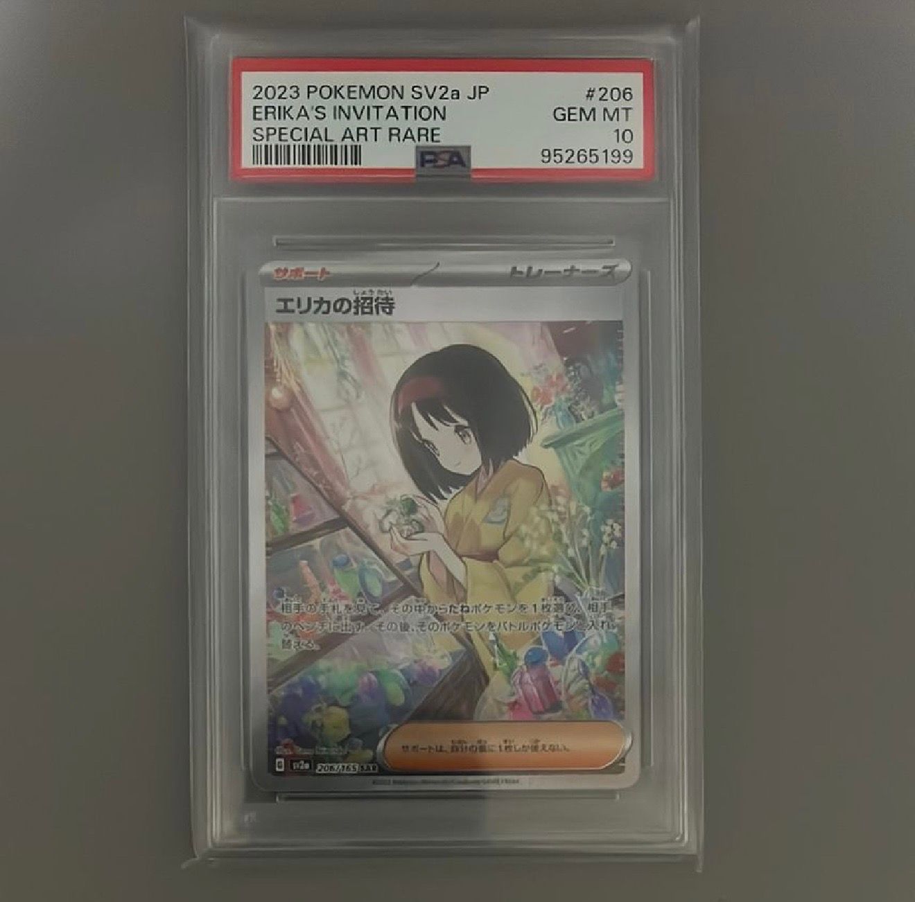 エリカの招待 SAR[SV2a 206/165](強化拡張パック「ポケモンカード151」)