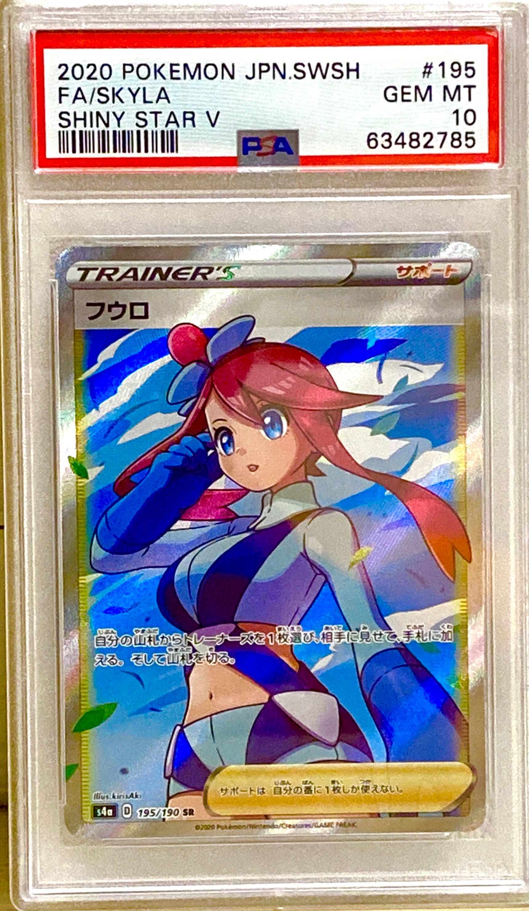 フウロ SR[S4a 195/190](ハイクラスパック「シャイニースターV」)