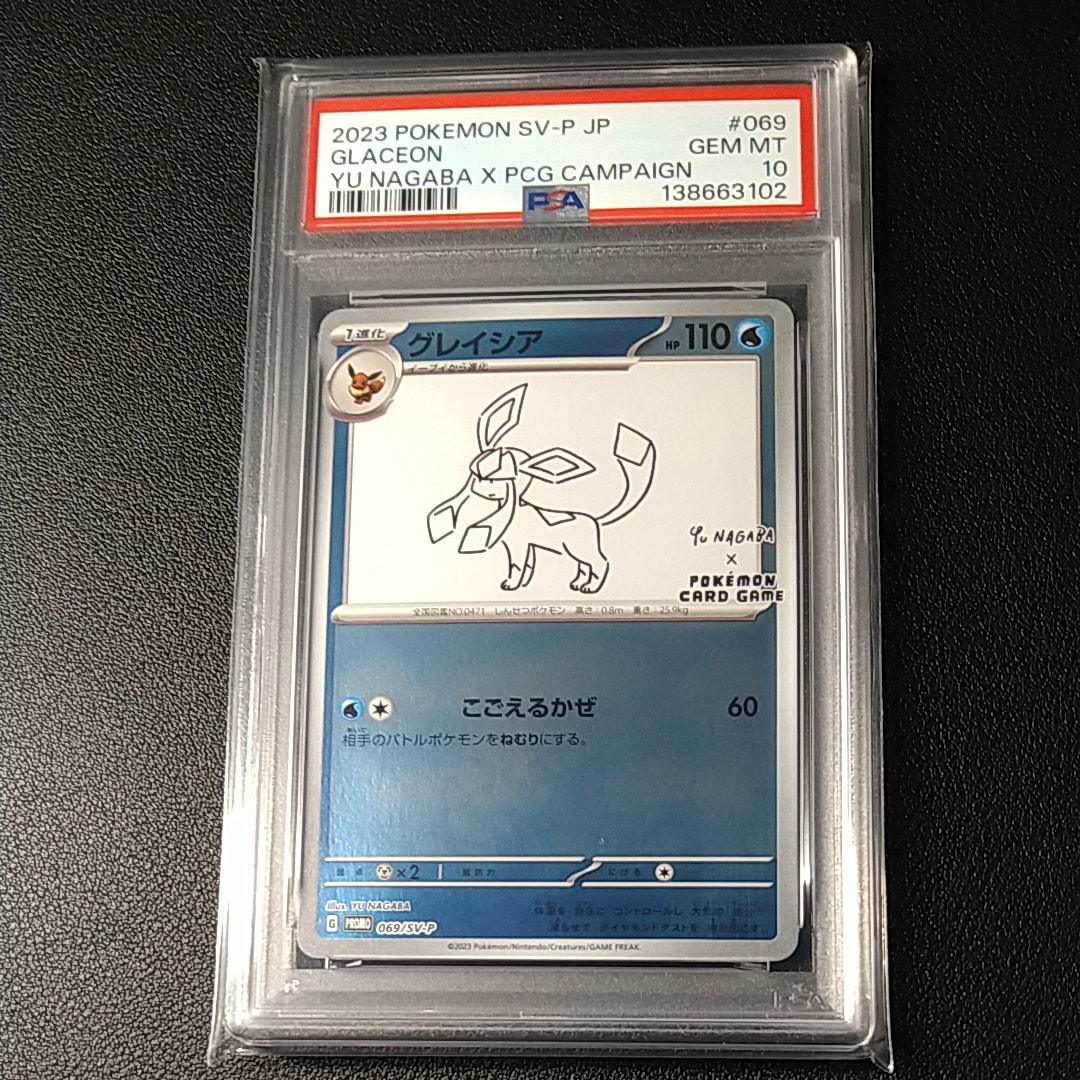グレイシア: プロモ [SV-P 069](「YU NAGABA×ポケモンカードゲーム」プロモーションカード「SV-P」)