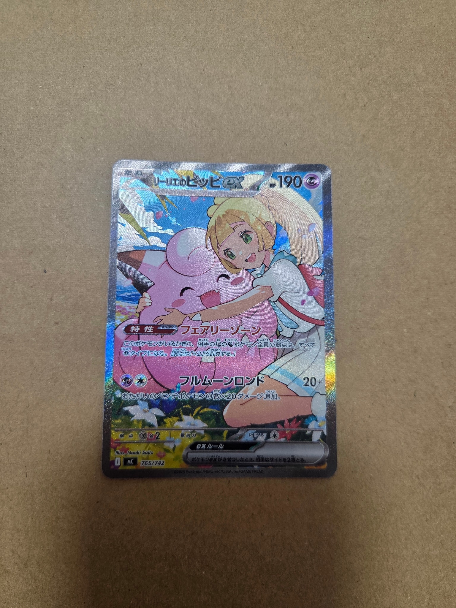リーリエのピッピex SAR仕様 [MC 765/742](スタートデッキ100「バトルコレクション」)