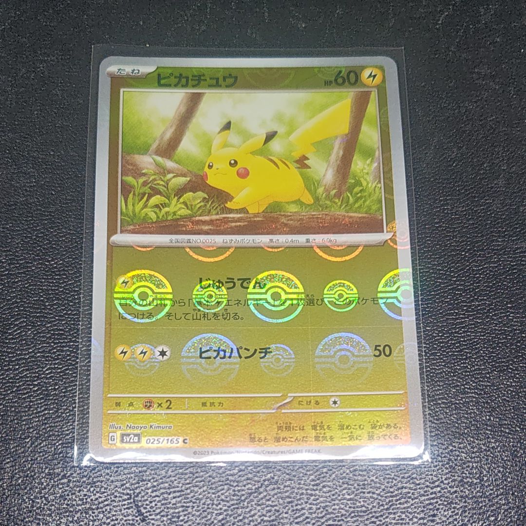 ピカチュウ C: モンスターボールミラー[SV2a 025/165](強化拡張パック「ポケモンカード151」)