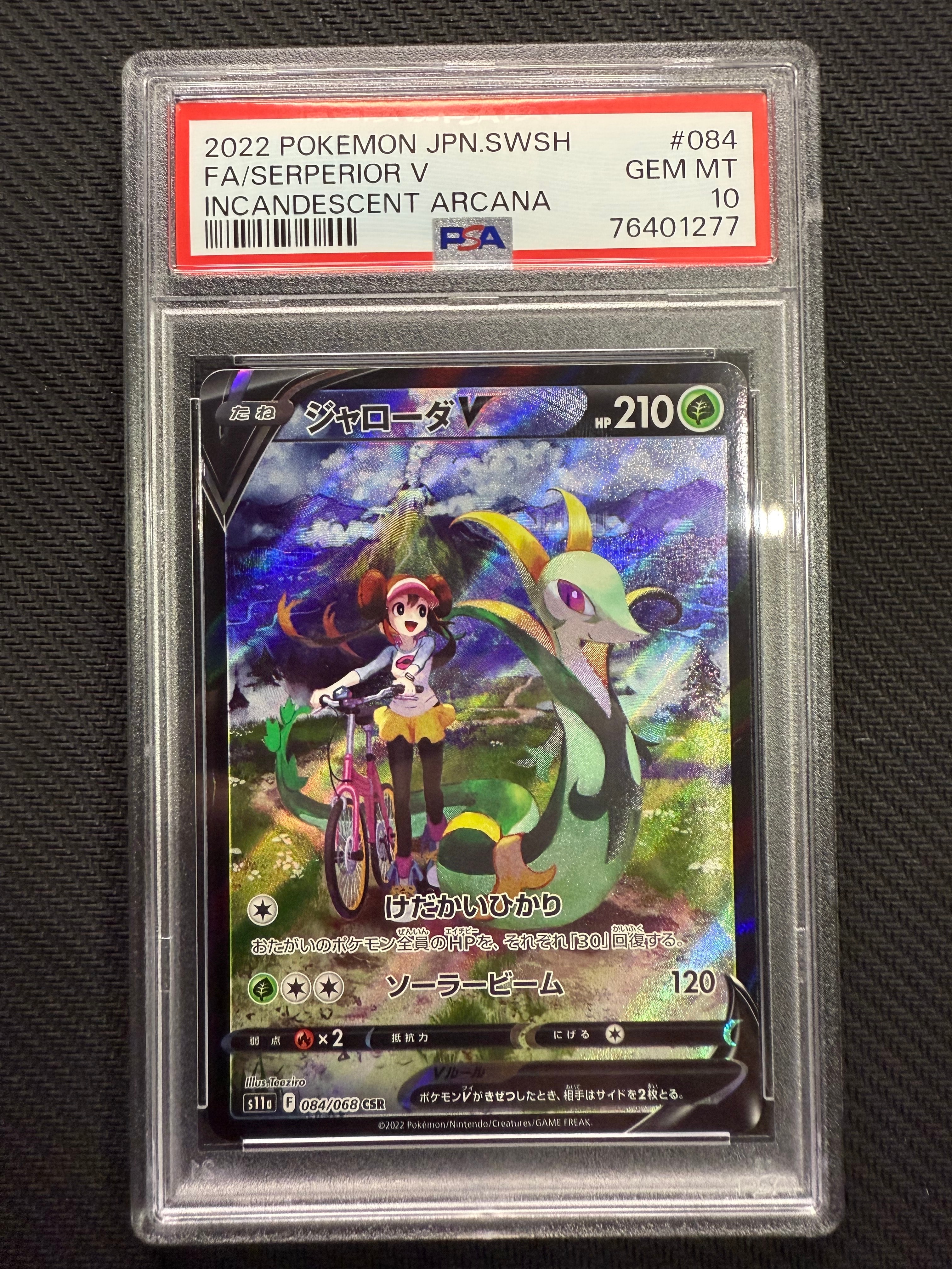 ジャローダV CSR [s11a 084/068](強化拡張パック『白熱のアルカナ』)