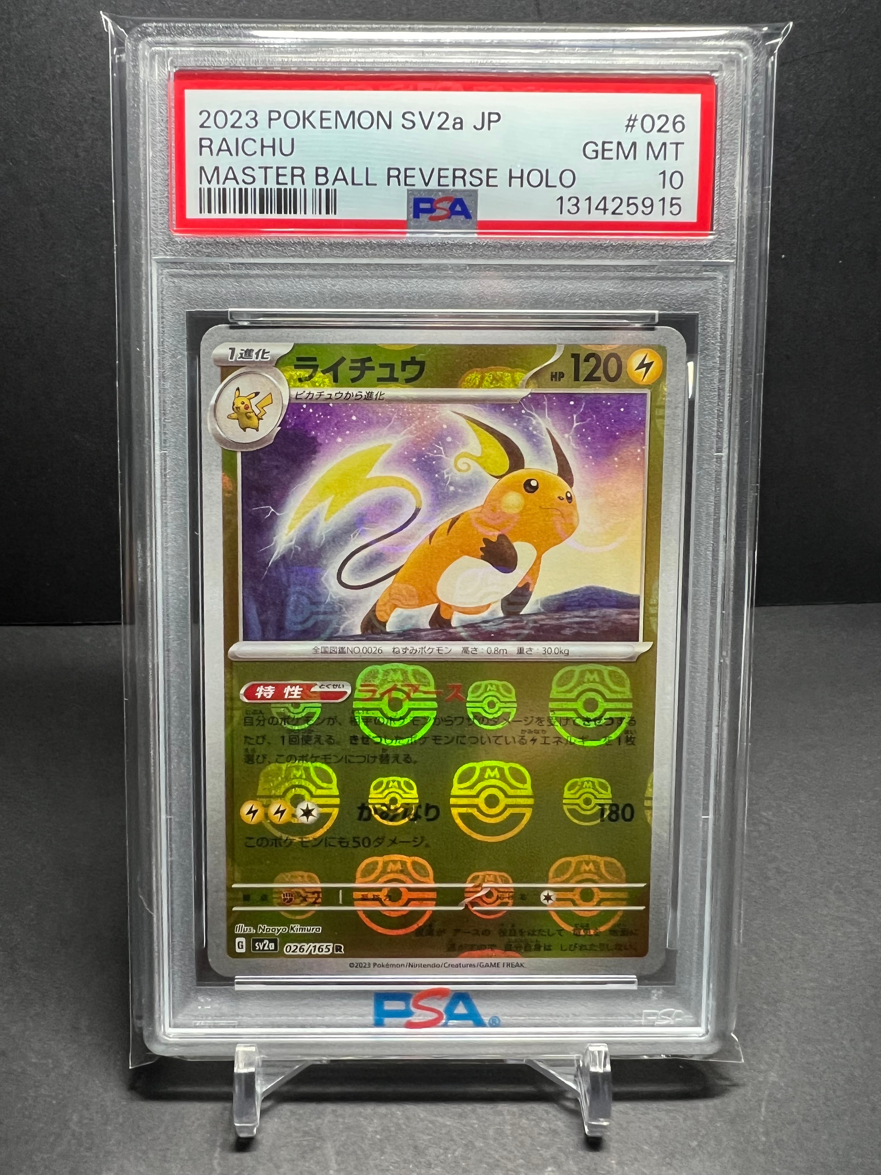 ライチュウ R: マスターボールミラー[SV2a 026/165](強化拡張パック「ポケモンカード151」)