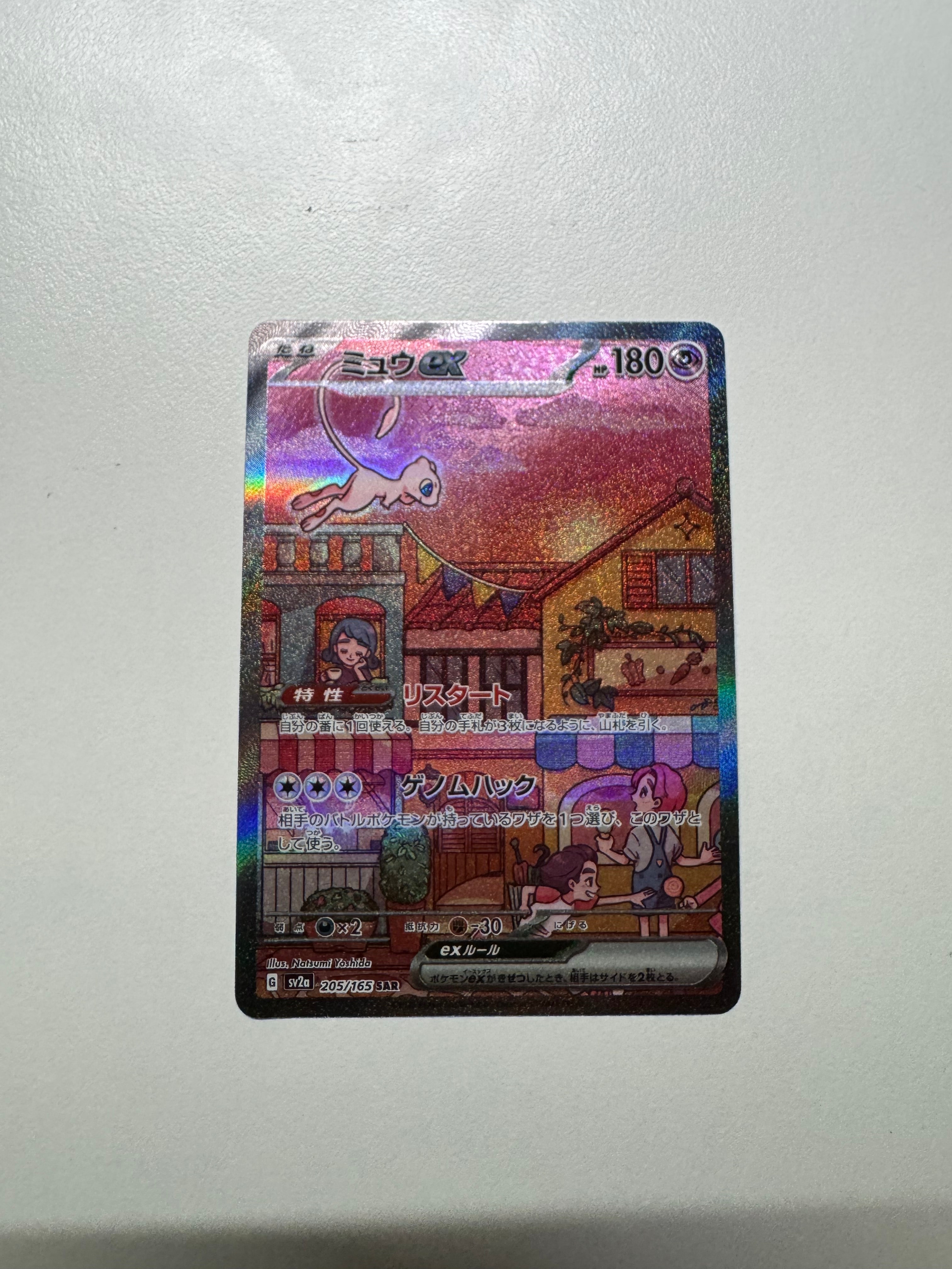 ミュウex SAR[SV2a 205/165](強化拡張パック「ポケモンカード151」)