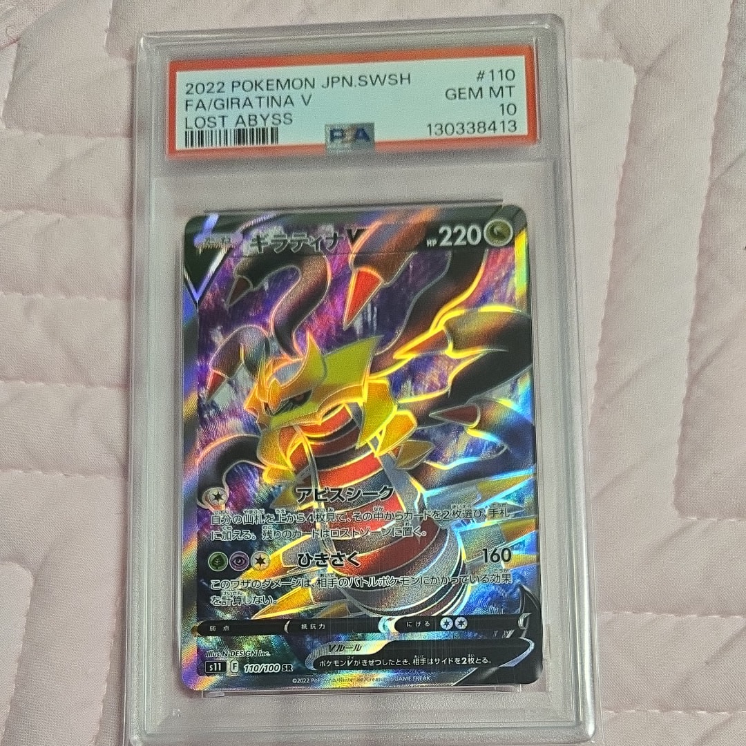 ギラティナV SR[S11 110/100](拡張パック「ロストアビス」)