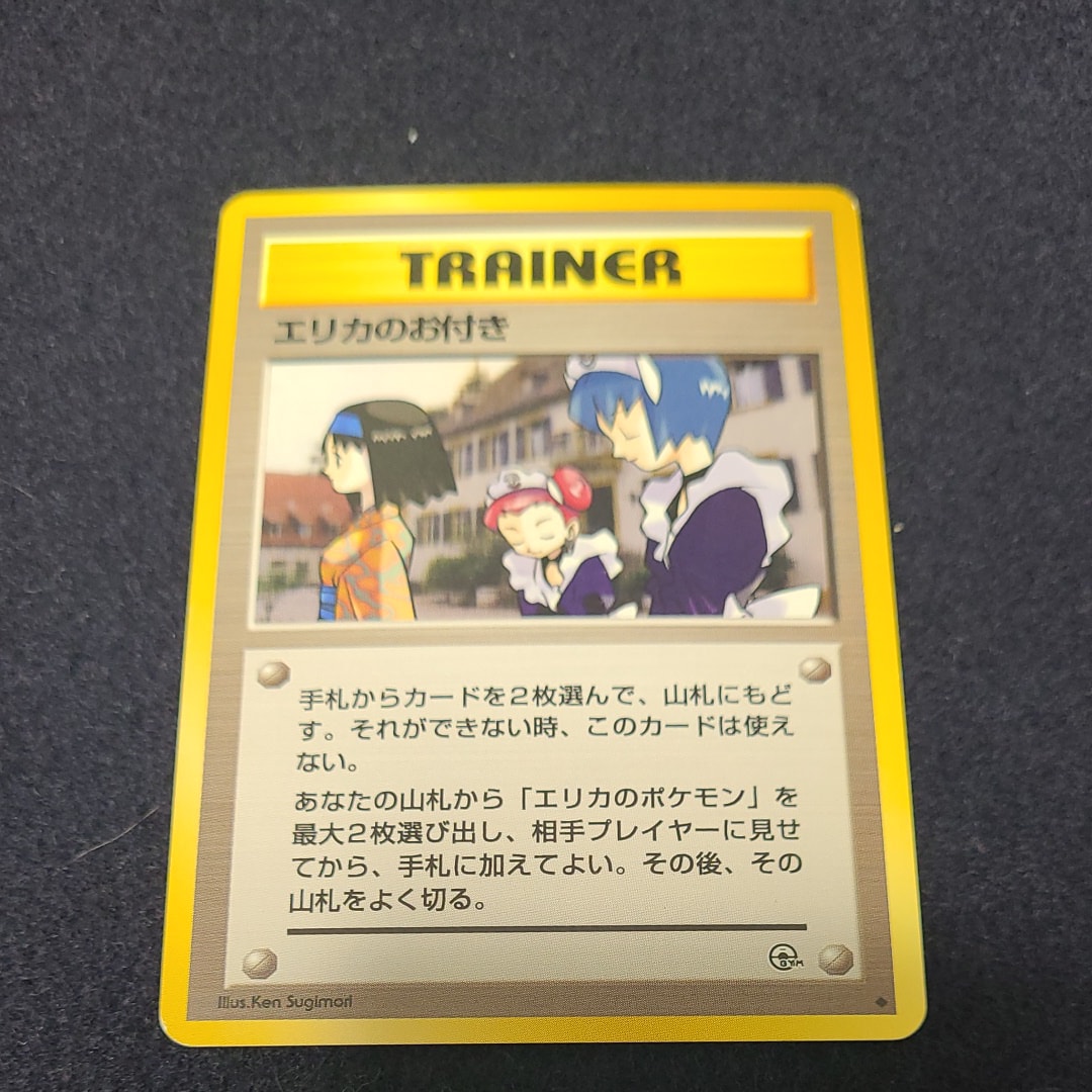 エリカのお付き ◆ : 旧裏 [PMCG-G1](ジム拡張第1弾「リーダーズスタジアム」)