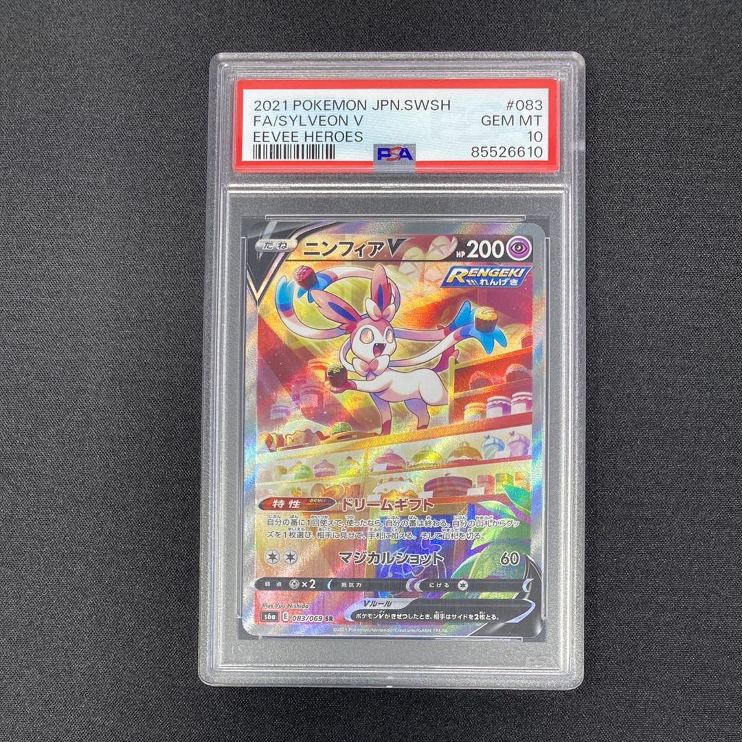 ニンフィアV SR: SA[S6a 083/069](強化拡張パック「イーブイヒーローズ」)