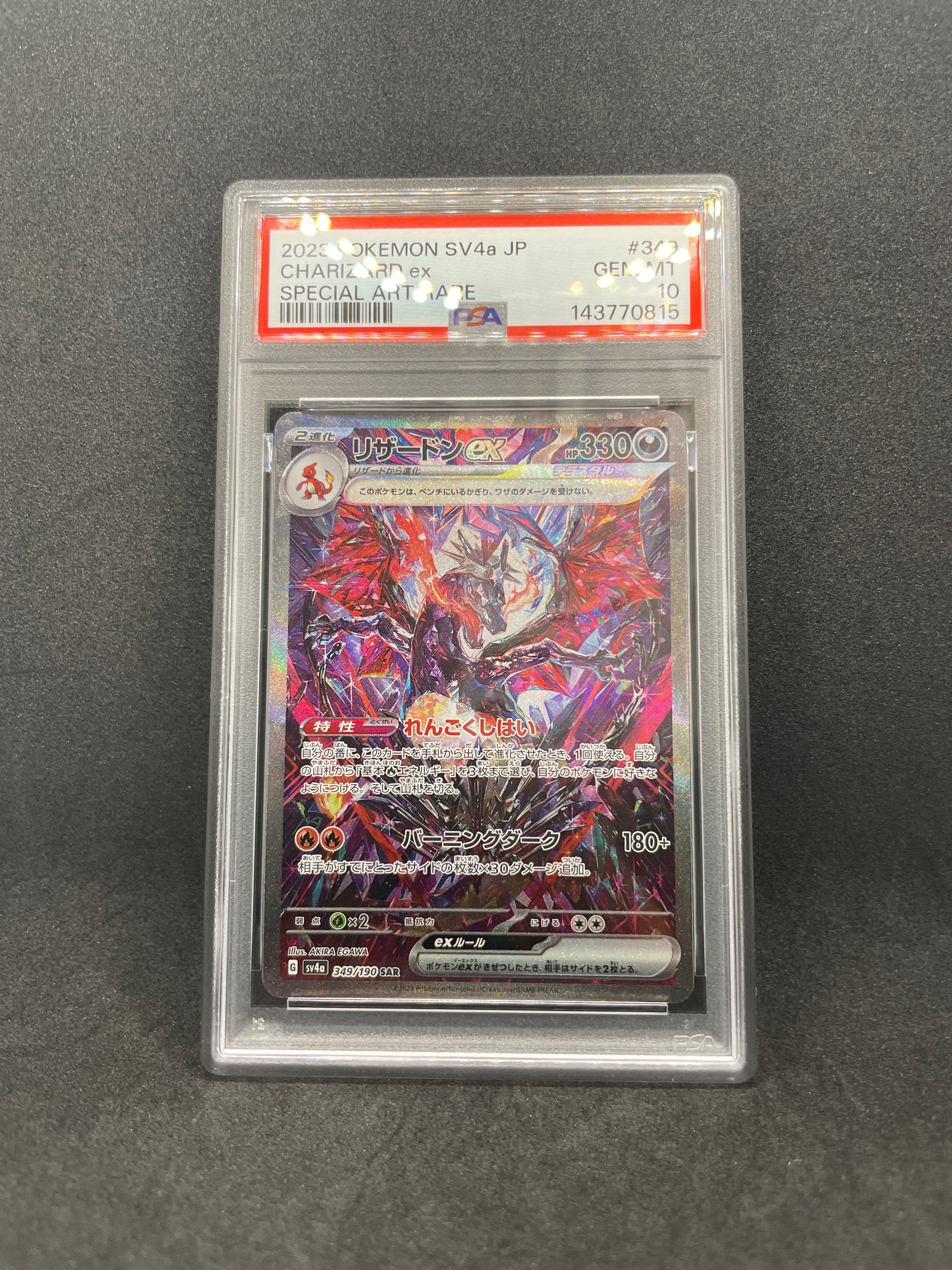 PSA10】ゼクロム (N) CHR[s8b 195/184](ハイクラスパック「VMAX