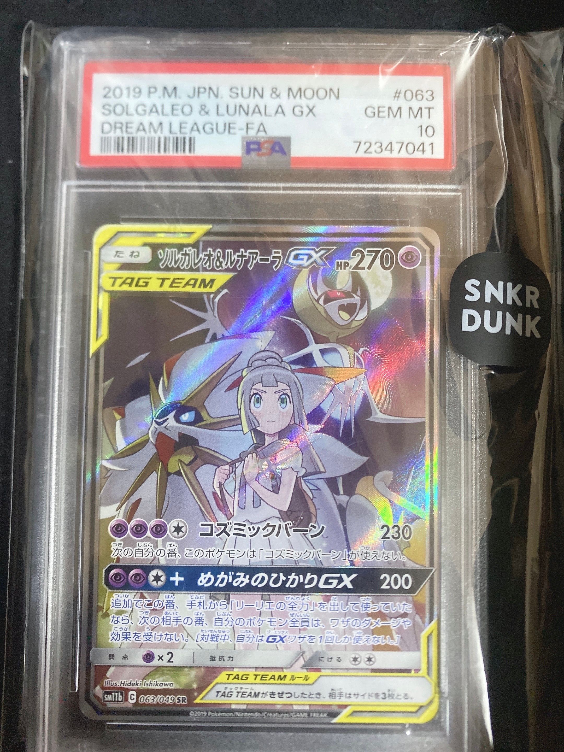 ソルガレオ&ルナアーラGX (リーリエ) SR :SA (ソルルナGX) [SM11b 063/049](強化拡張パック「ドリームリーグ」)