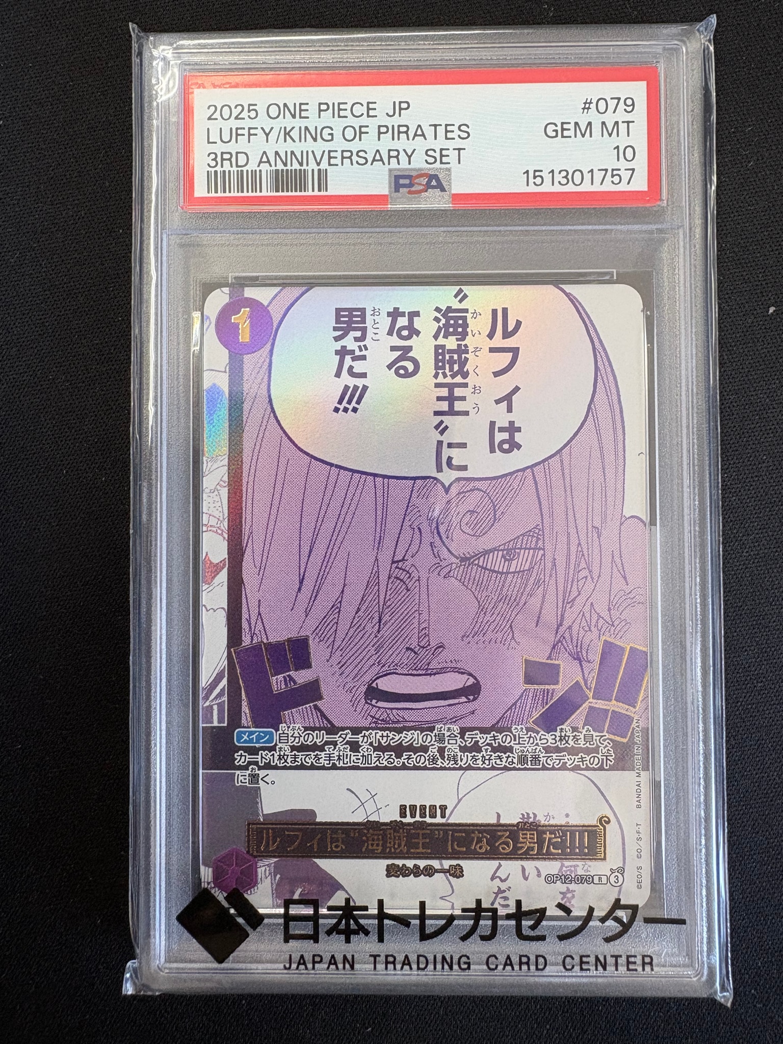 ルフィは“海賊王”になる男だ!!! R [OP12-079](プロモーションカード