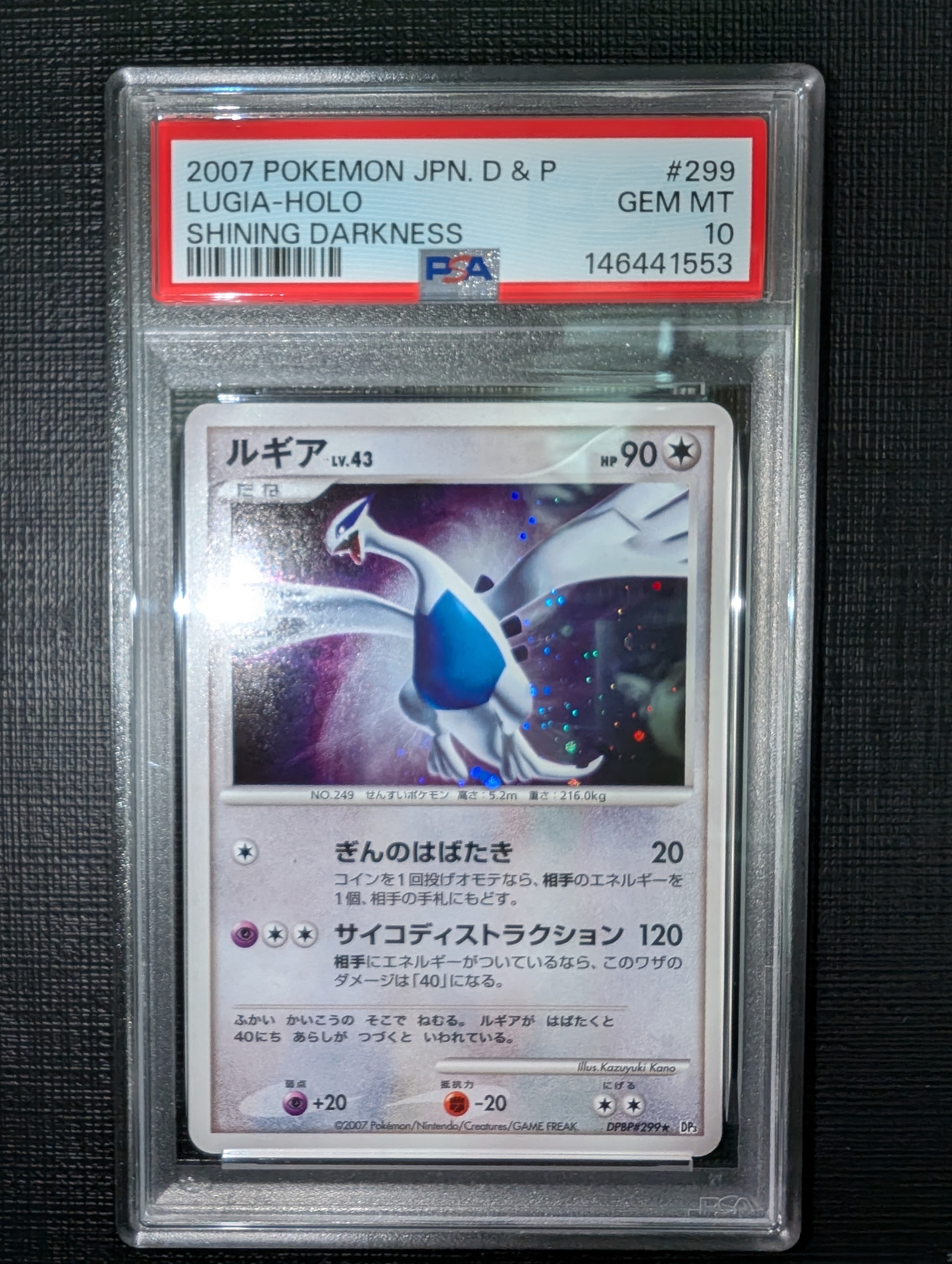 PSA10】ルギア ☆ :1ED [DP3 #299](拡張パック「ひかる闇」) 1枚の中古