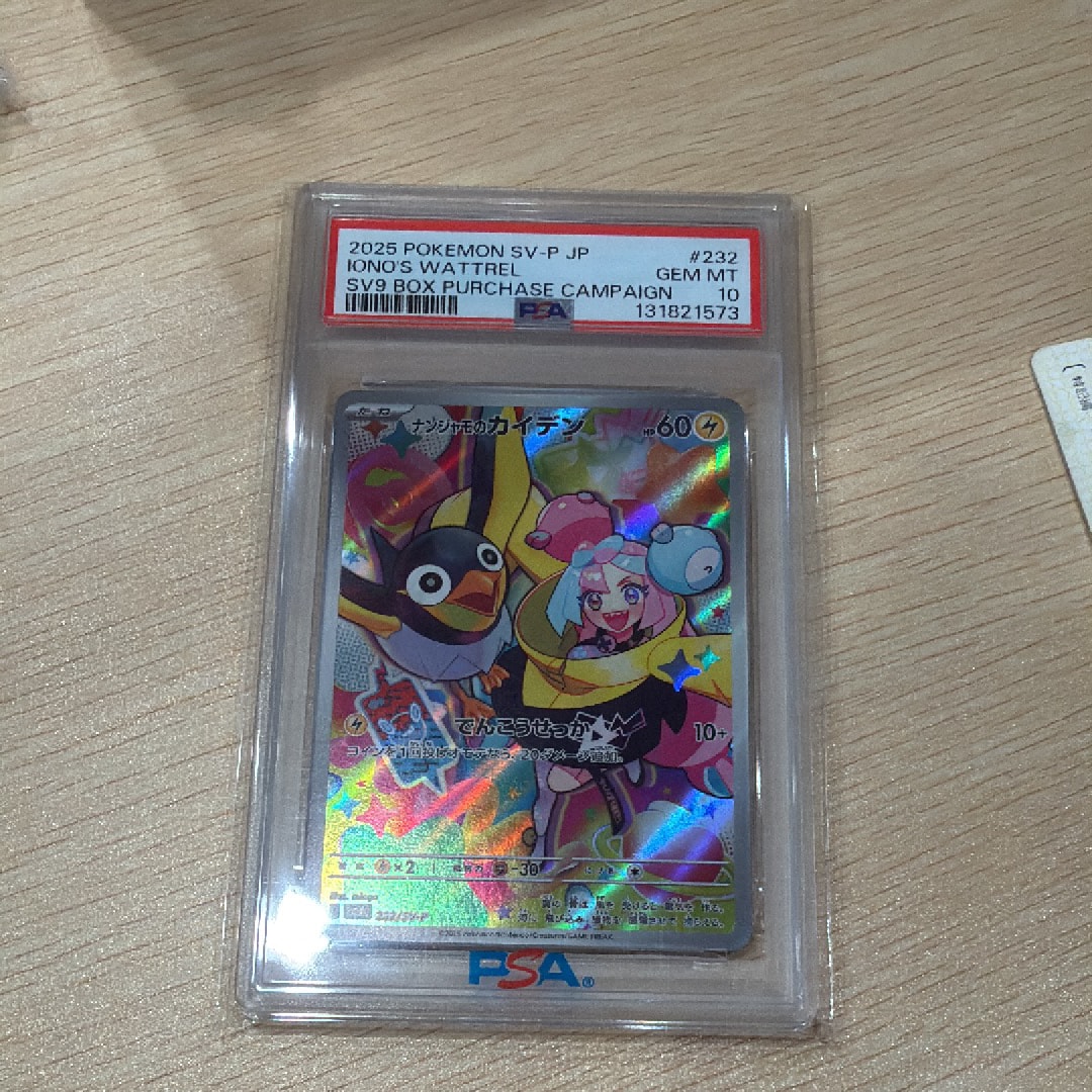 ナンジャモのカイデン P [SV-P 232](プロモーションカード「拡張パック バトルパートナーズ Box購入キャンペーン」)