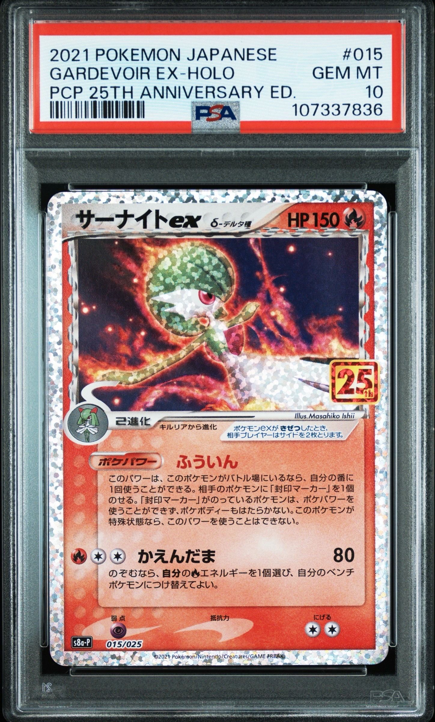 サーナイトex δ-デルタ種 P [S8a-P 015/025](プロモカードパック「25th ANNIVERSARY edition」)