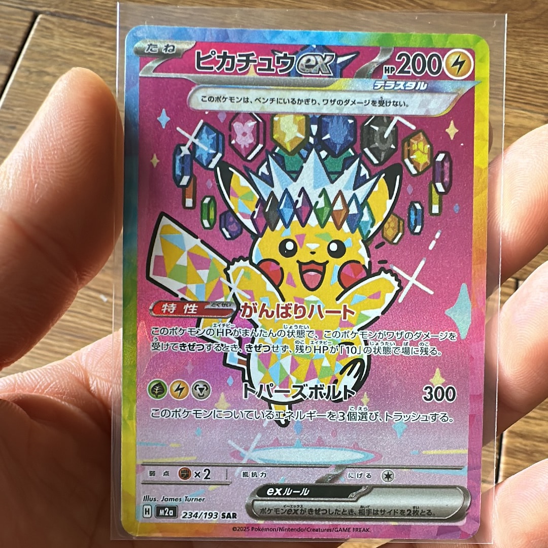 ピカチュウex SAR [M2a 234/193](ハイクラスパック「MEGAドリームex」)