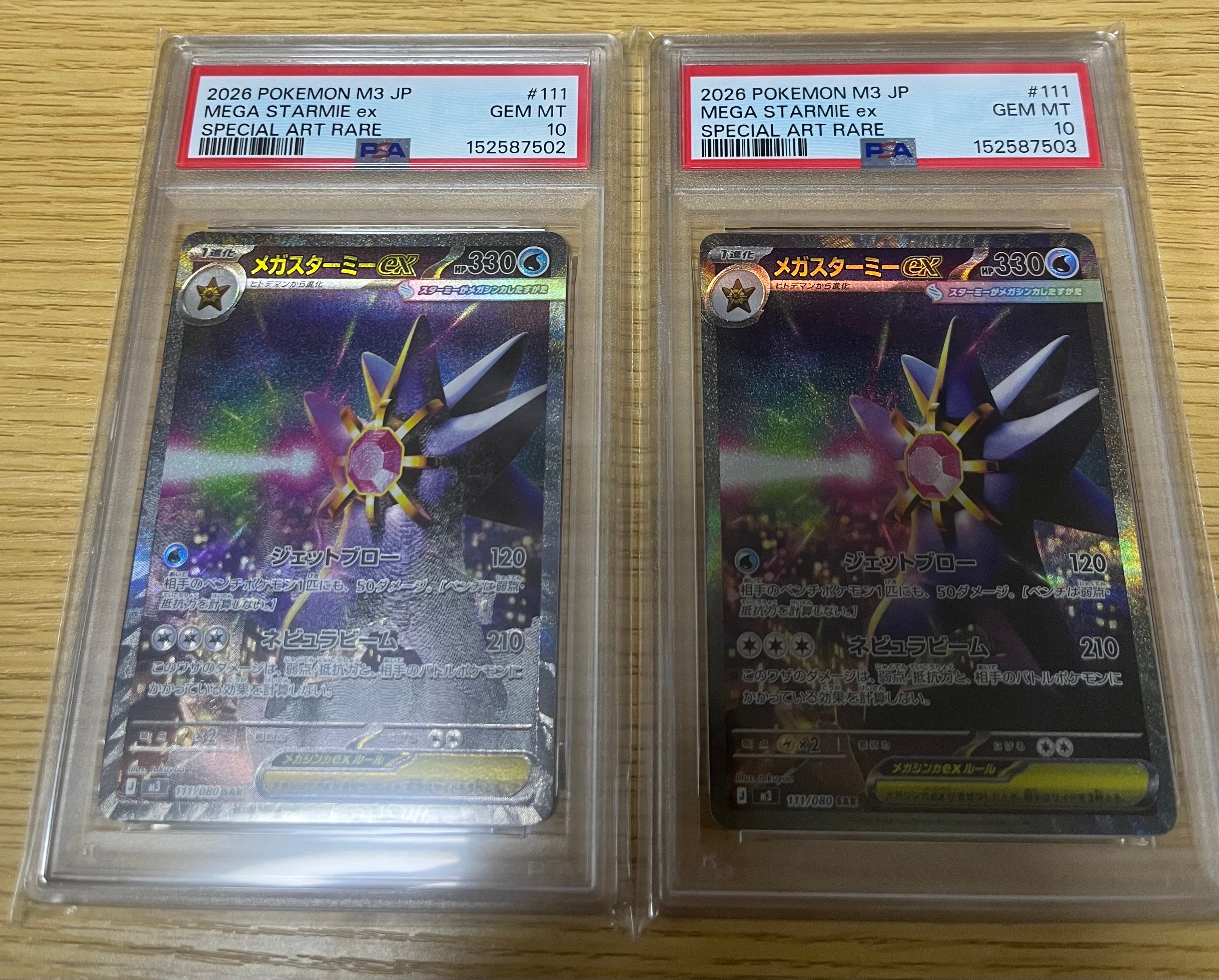 メガスターミーex SAR [M3 111/080](拡張パック「ムニキスゼロ」)