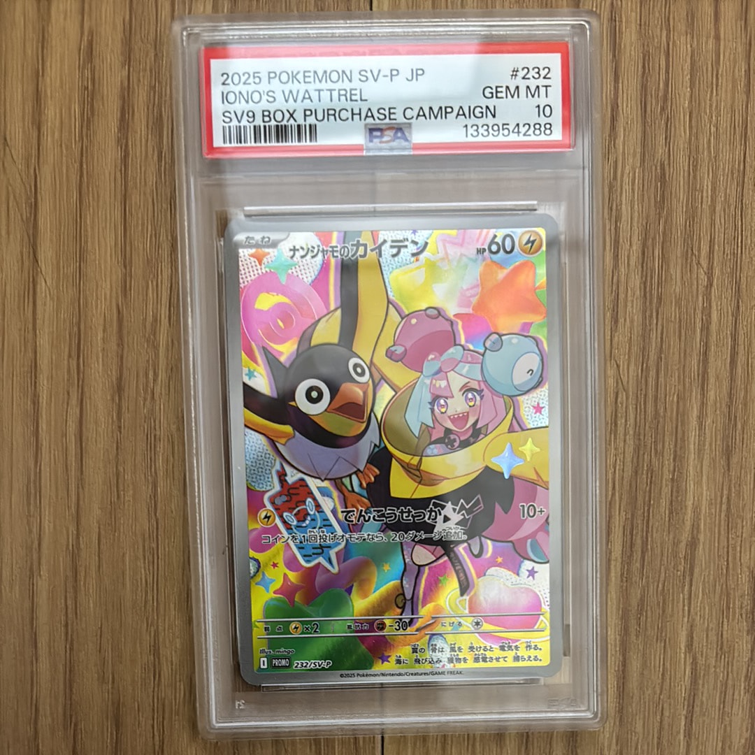 ナンジャモのカイデン P [SV-P 232](プロモーションカード「拡張パック バトルパートナーズ Box購入キャンペーン」)