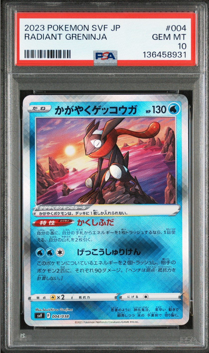 かがやくゲッコウガ [SVF 004/038](デッキビルドBOX 黒炎の支配者)