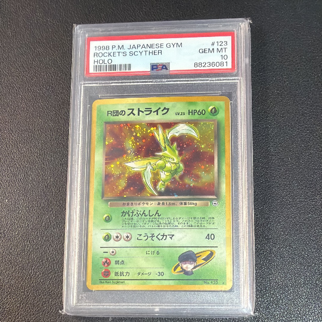 R団のストライク ★ : 旧裏 [PMCG-G1 No.123](ジム拡張第1弾「リーダーズスタジアム」)