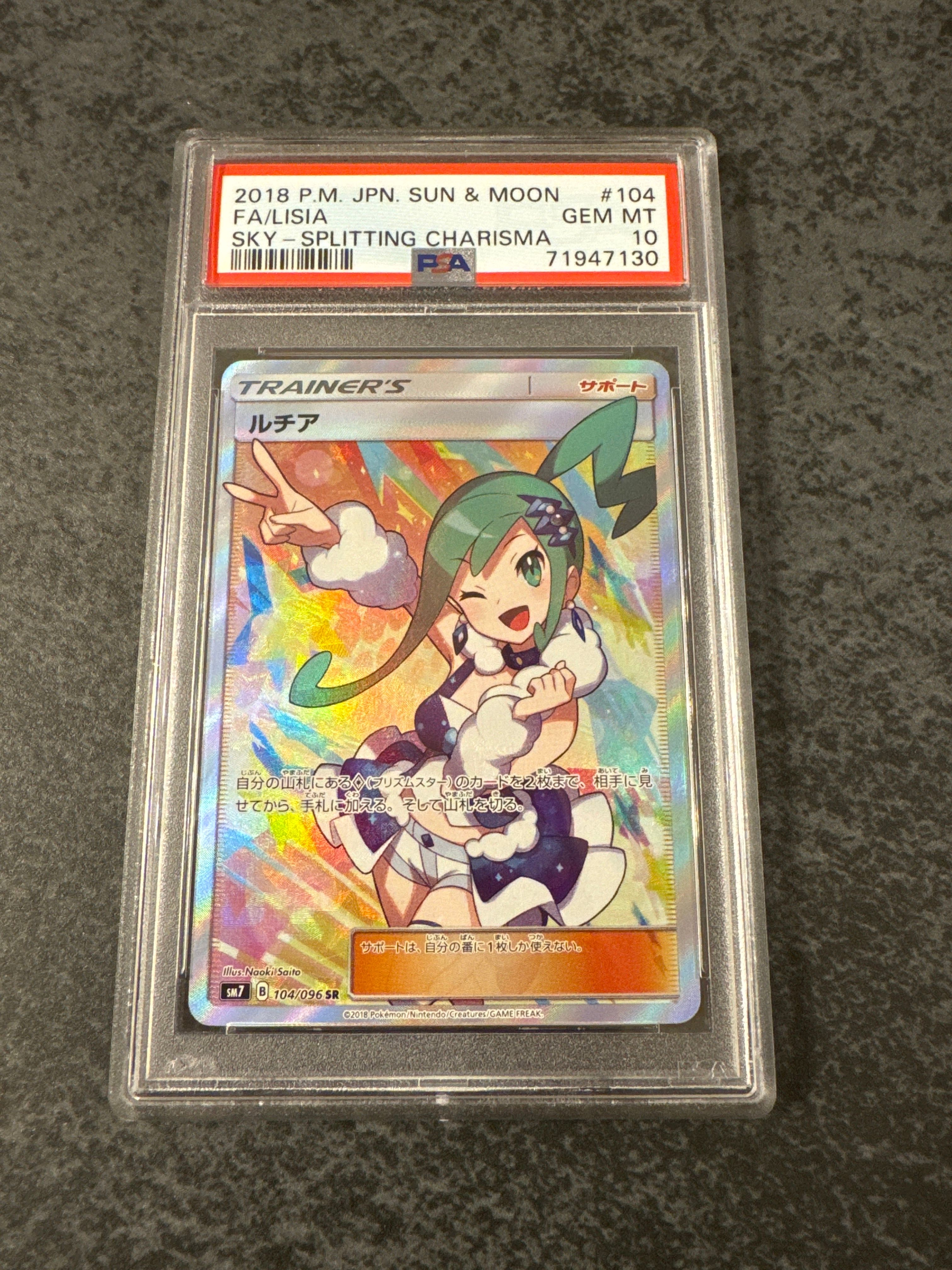 ルチア SR[SM7 104/096](拡張パック「裂空のカリスマ」)