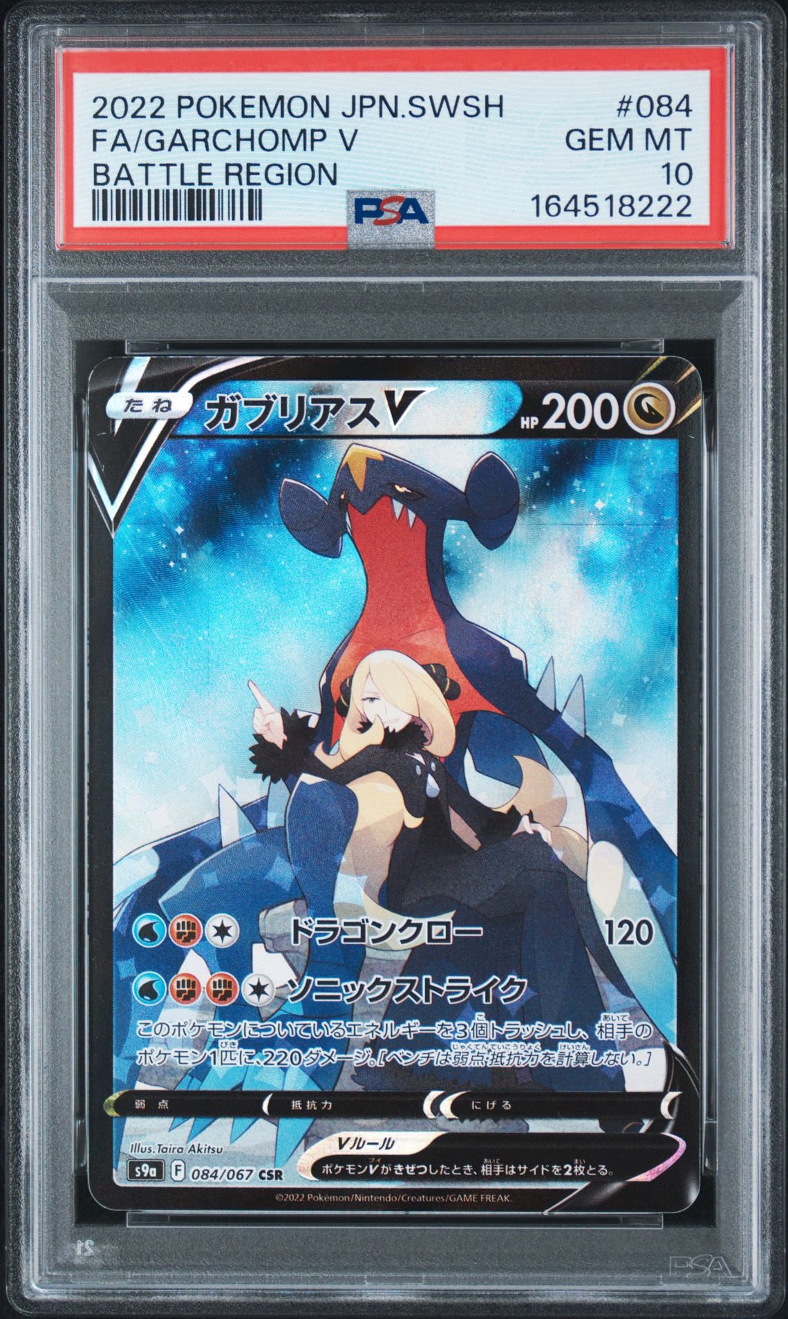 Garchomp V CSR[S9a 084/067](Enhanced Expansion"Battle Region")