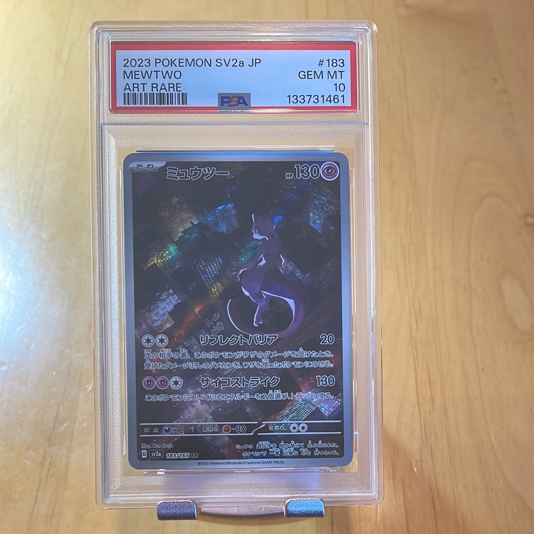 ミュウツー AR[SV2a 183/165](強化拡張パック「ポケモンカード151」)