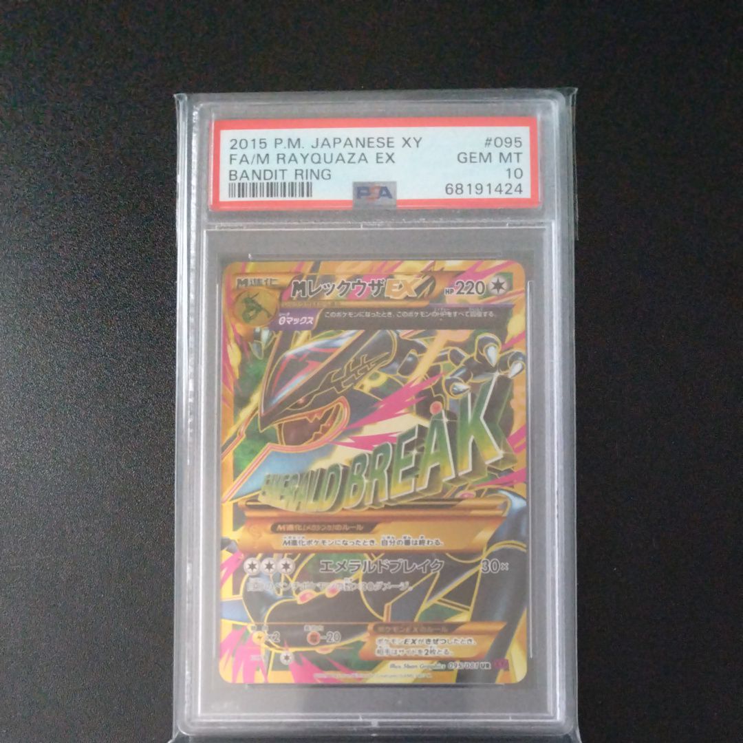 MレックウザEX UR [XY7 095/081](拡張パック「バンデットリング」)