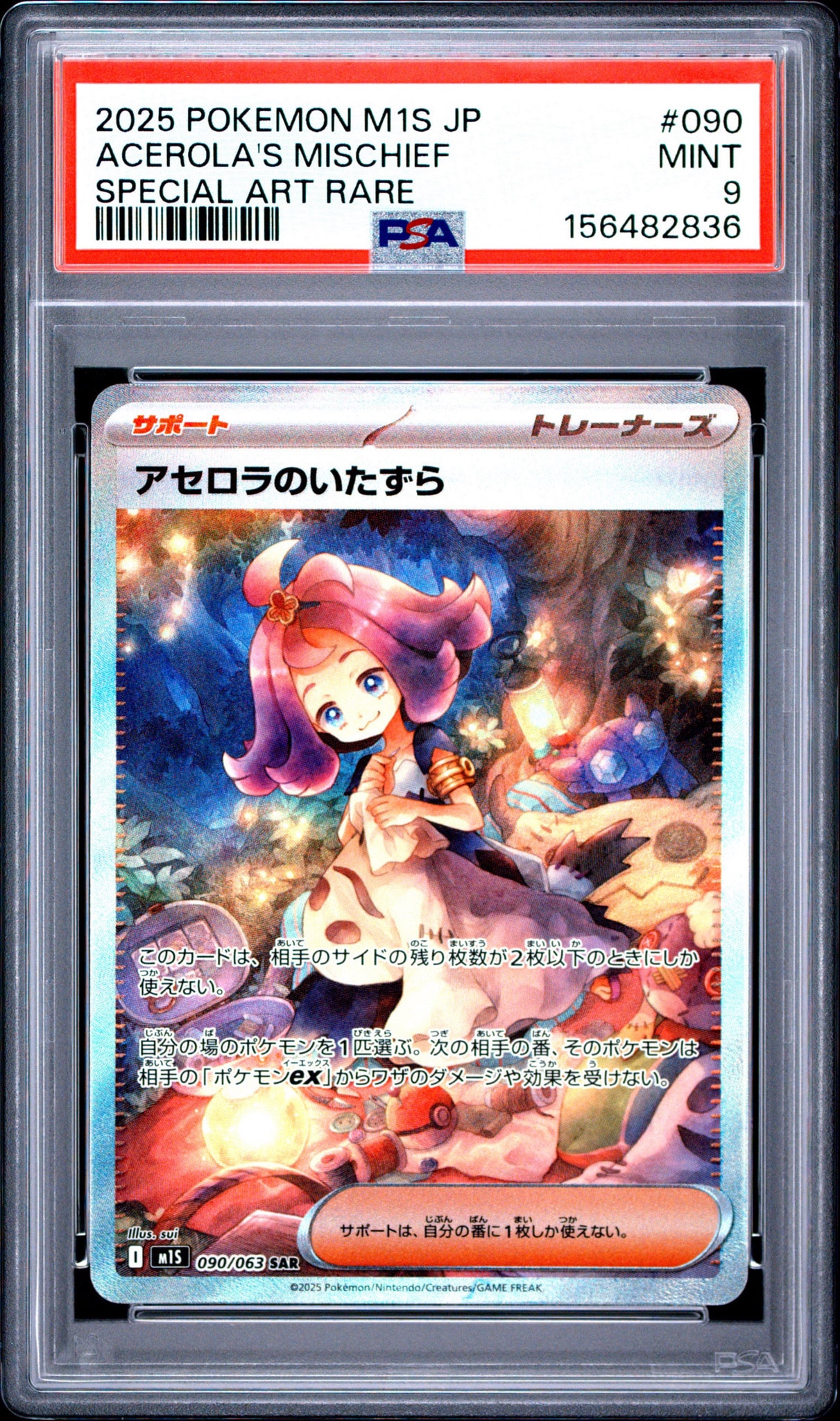 アセロラのいたずら SAR [M1S 090/063](拡張パック「メガシンフォニア」)