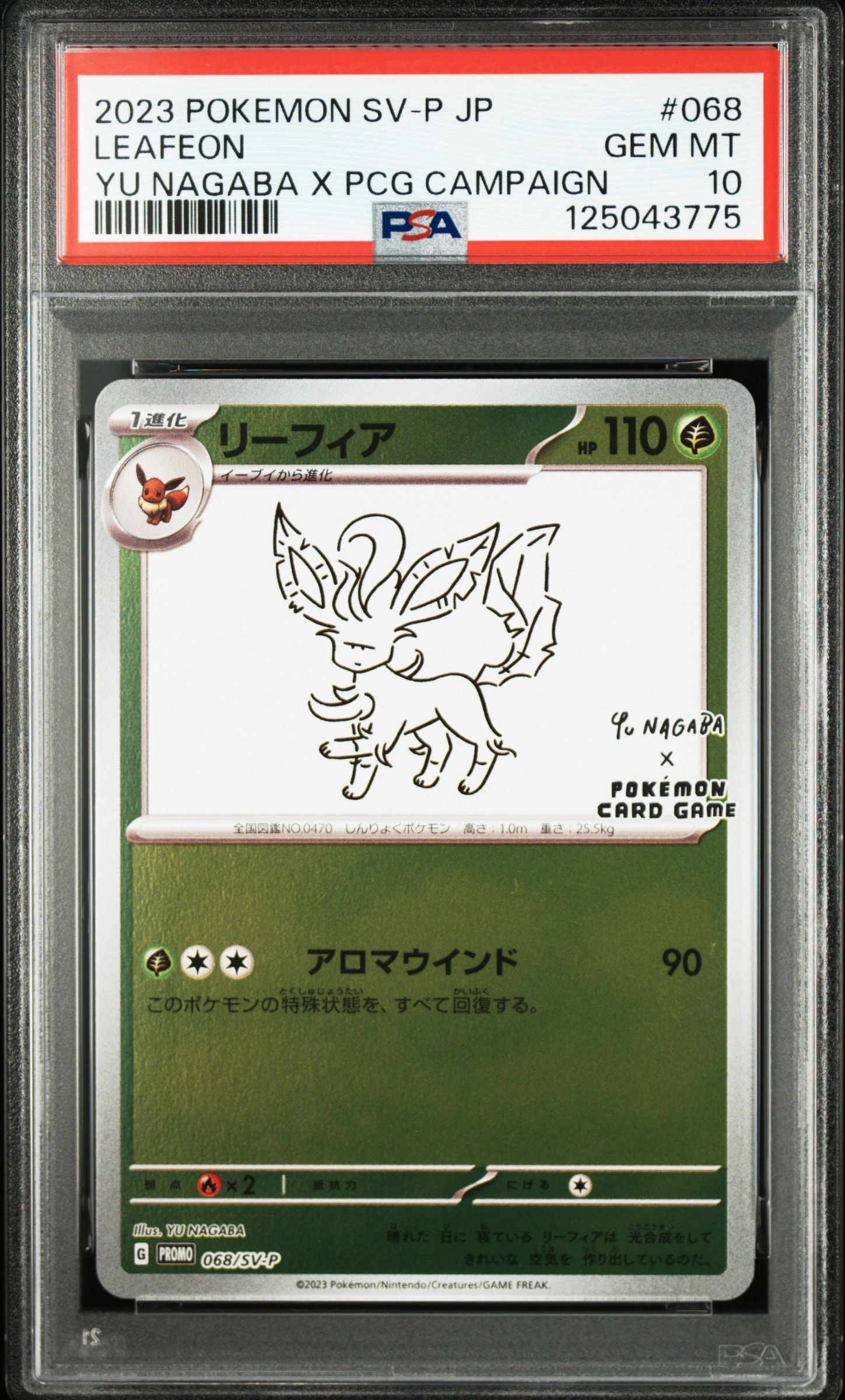 リーフィア: プロモ [SV-P 068](「YU NAGABA×ポケモンカードゲーム」プロモーションカード「SV-P」)