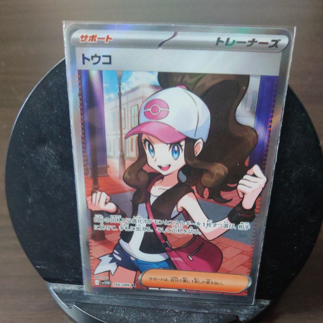 トウコ SR [SV11W 166/086](拡張パック「ホワイトフレア」)
