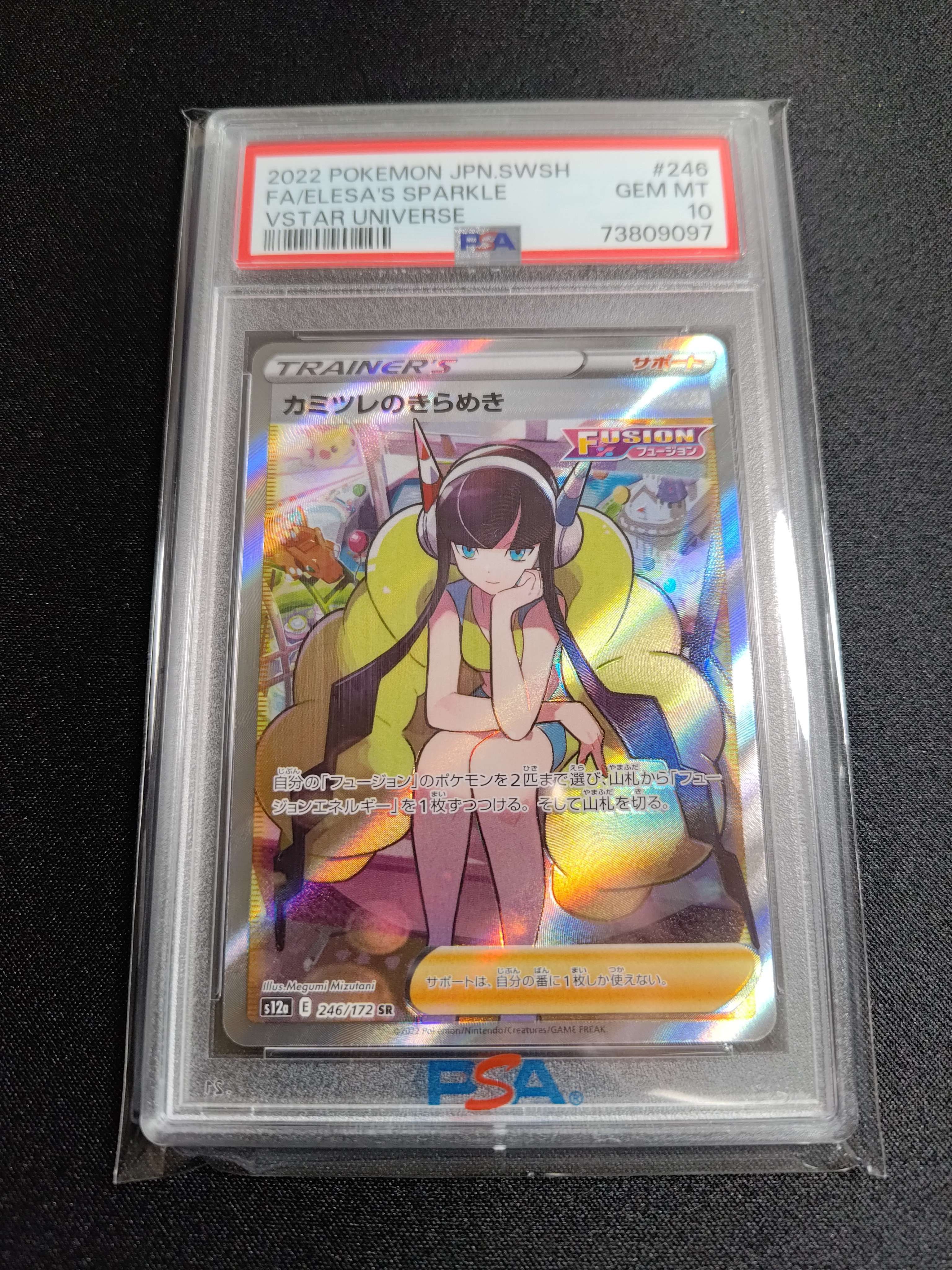 カミツレのきらめき SR[s12a 246/172](ハイクラスパック「VSTARユニバース」)