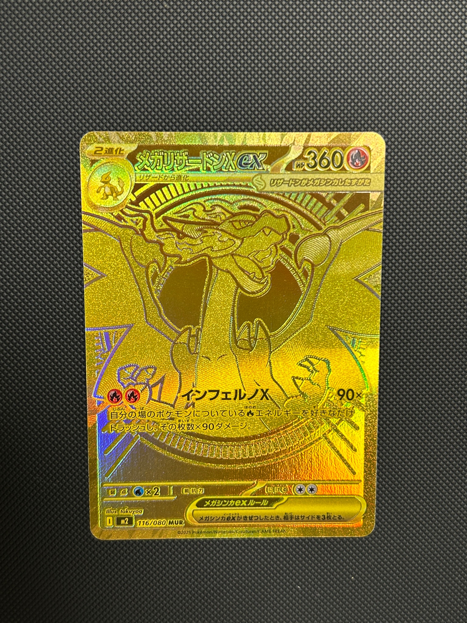 メガリザードンXex MUR [M2 116/080](拡張パック「インフェルノX