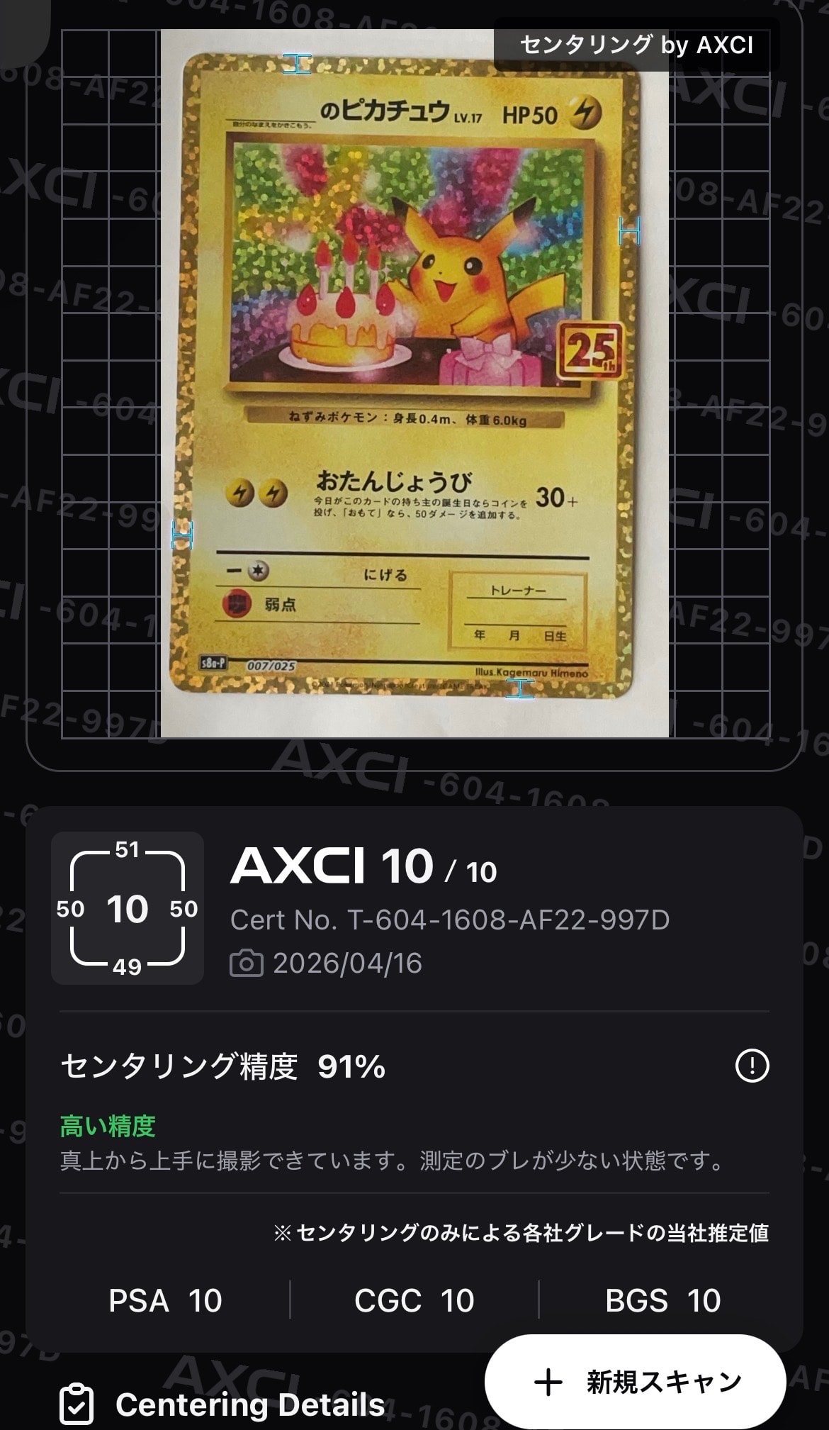 _のピカチュウ: プロモ (お誕生日ピカチュウ) [S8a-P 007/025](プロモカードパック 25th ANNIVERSARY edition)