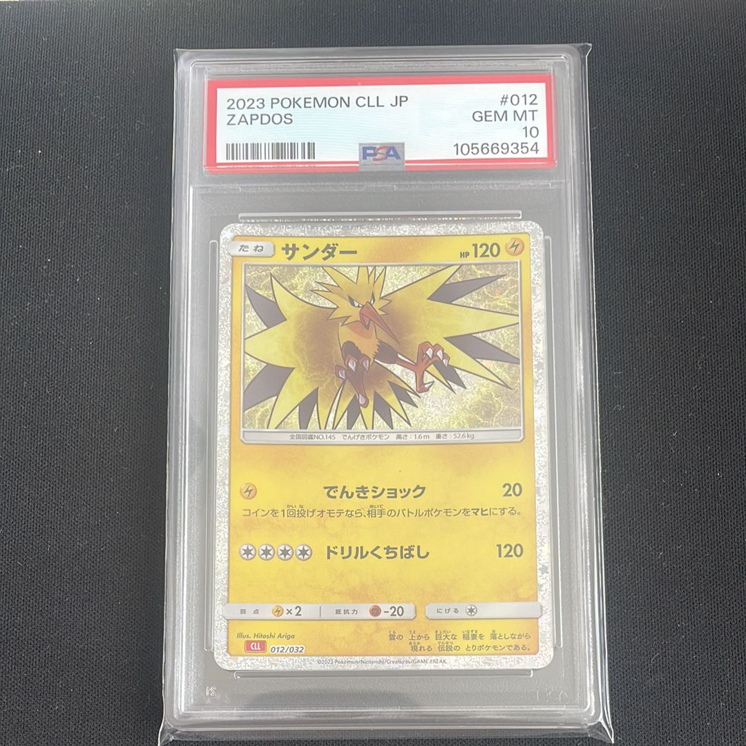 サンダー [CLL 012/032](ポケモンカードゲーム Classic)