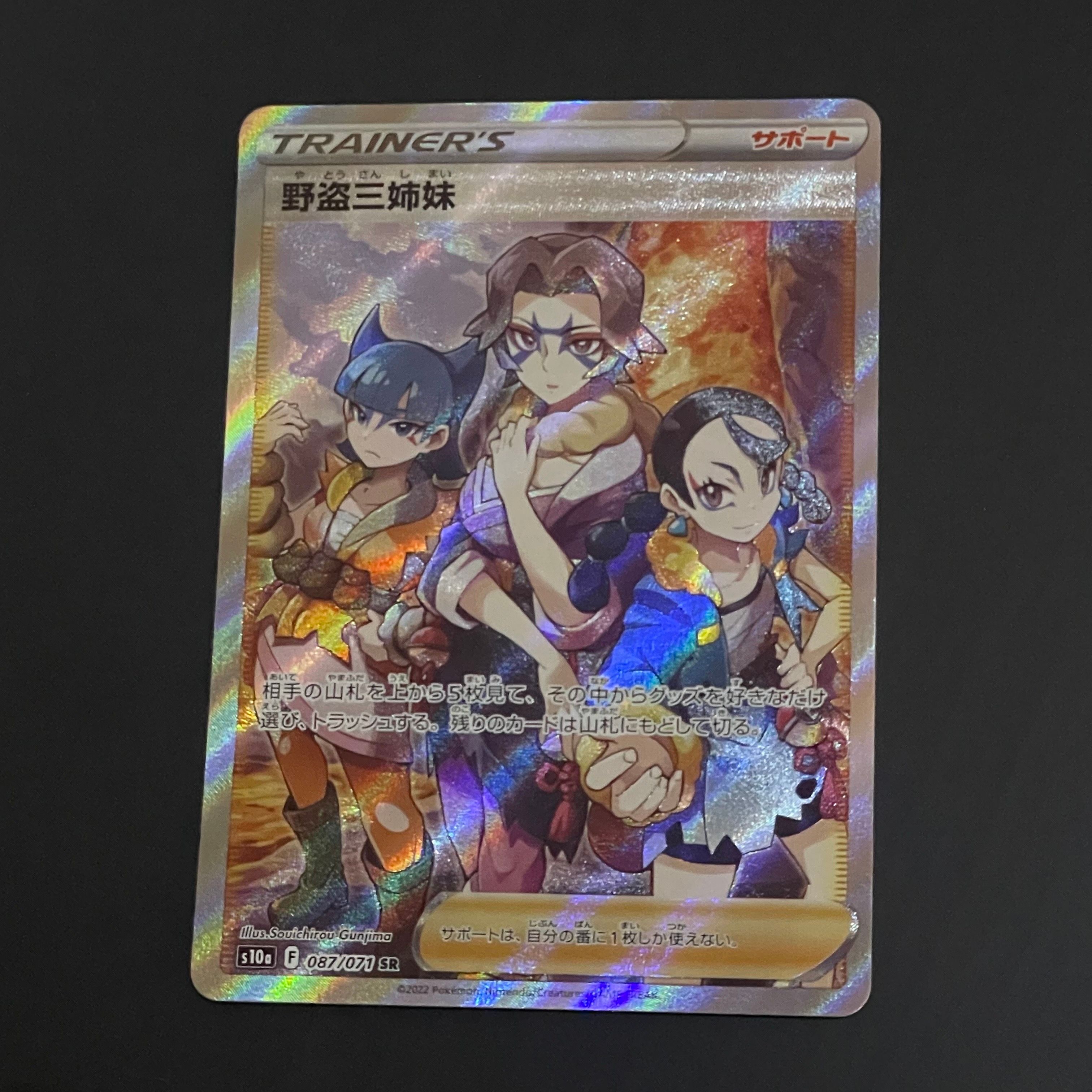 野盗三姉妹 SR[S10a 087/071](強化拡張パック「ダークファンタズマ」)