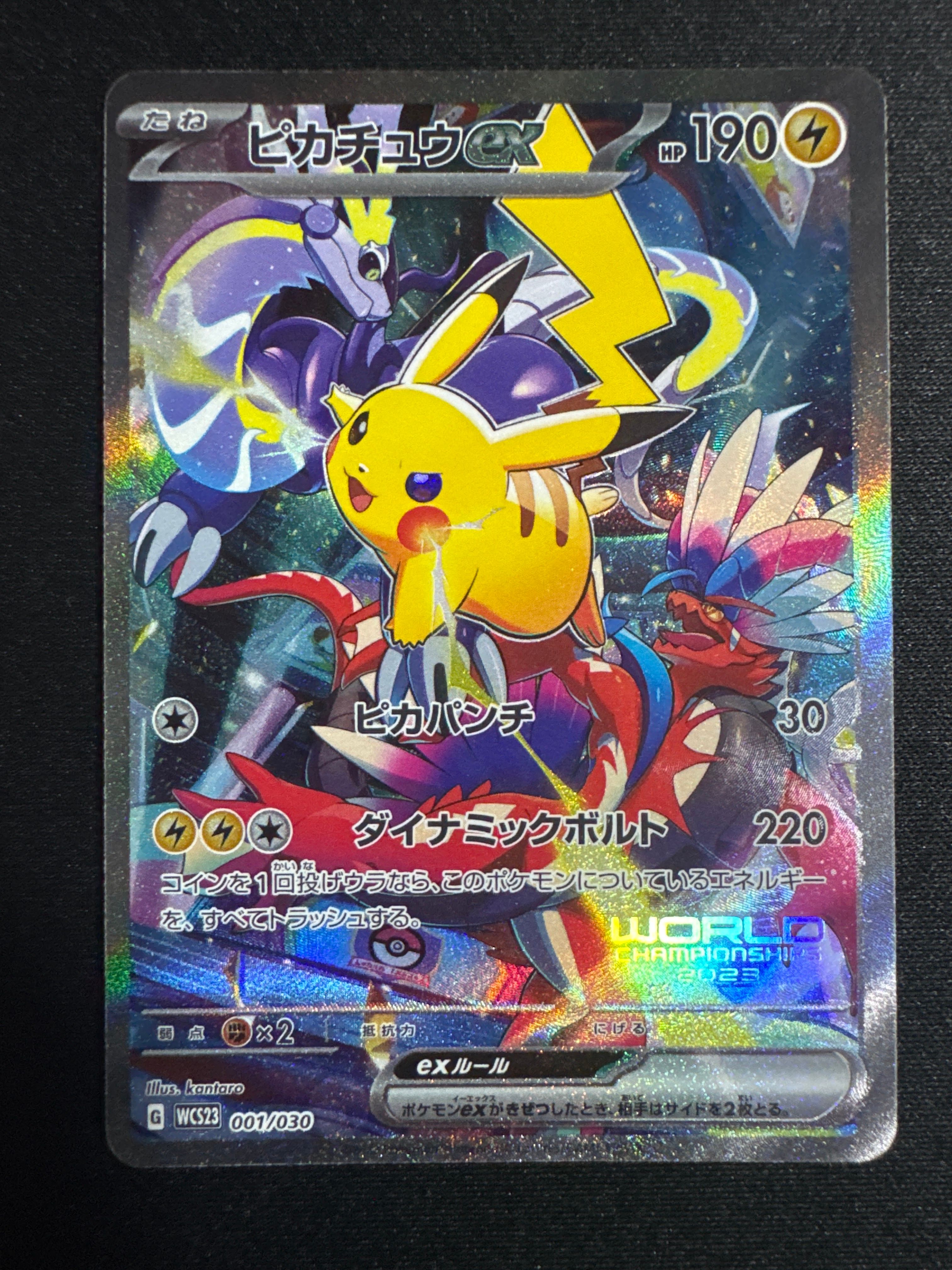ピカチュウex [WCS23 001/030](ポケモンワールドチャンピオンシップス2023横浜 記念デッキ「ピカチュウ」)