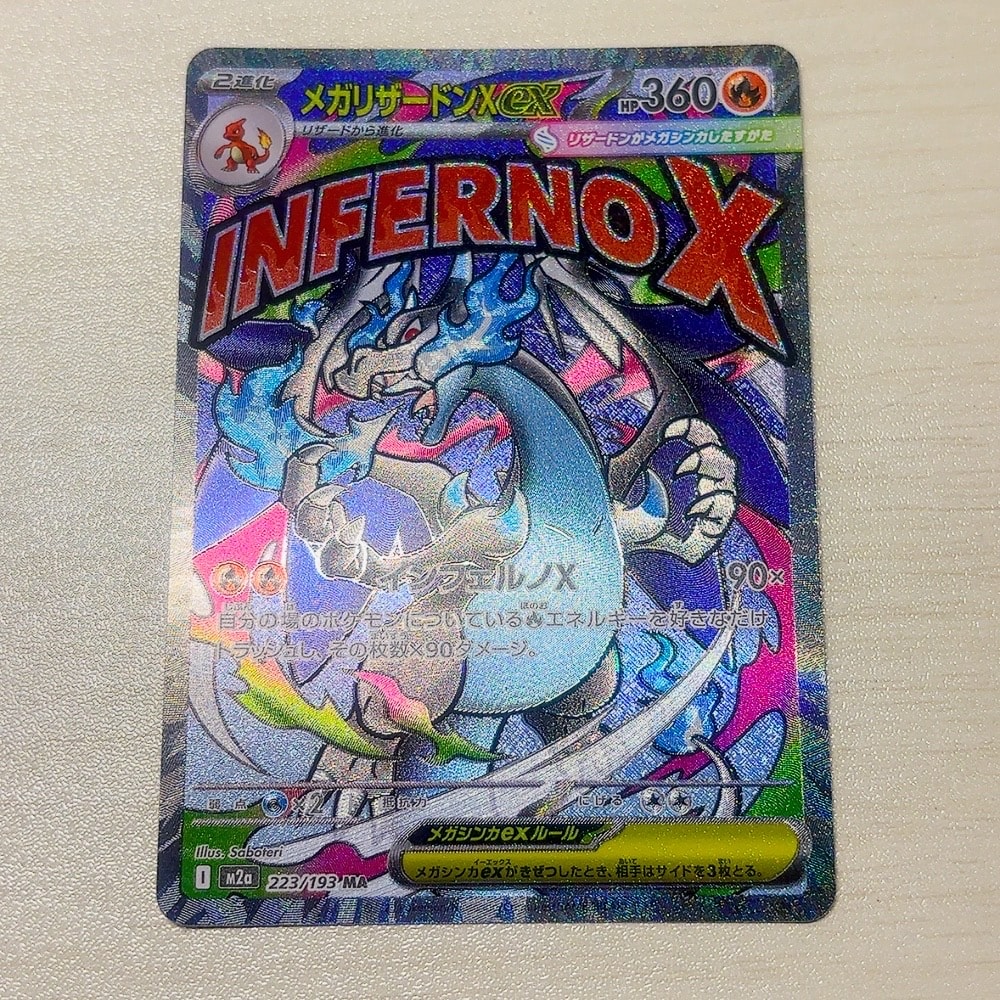 メガリザードンXex MA [M2a 223/193](ハイクラスパック「MEGAドリームex」)