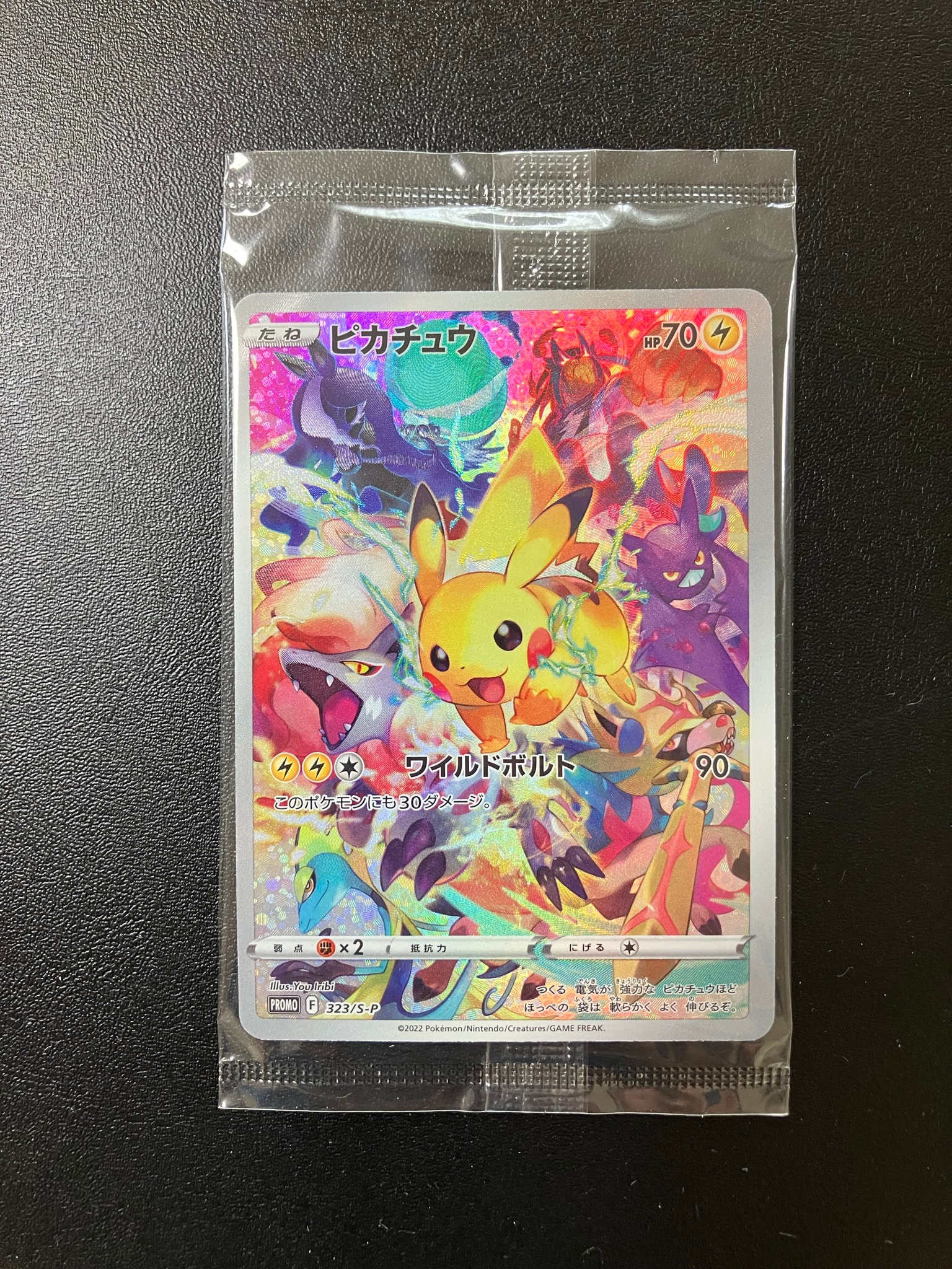 ピカチュウ: プロモ[323 S-P](プロモーションカード「プレシャス