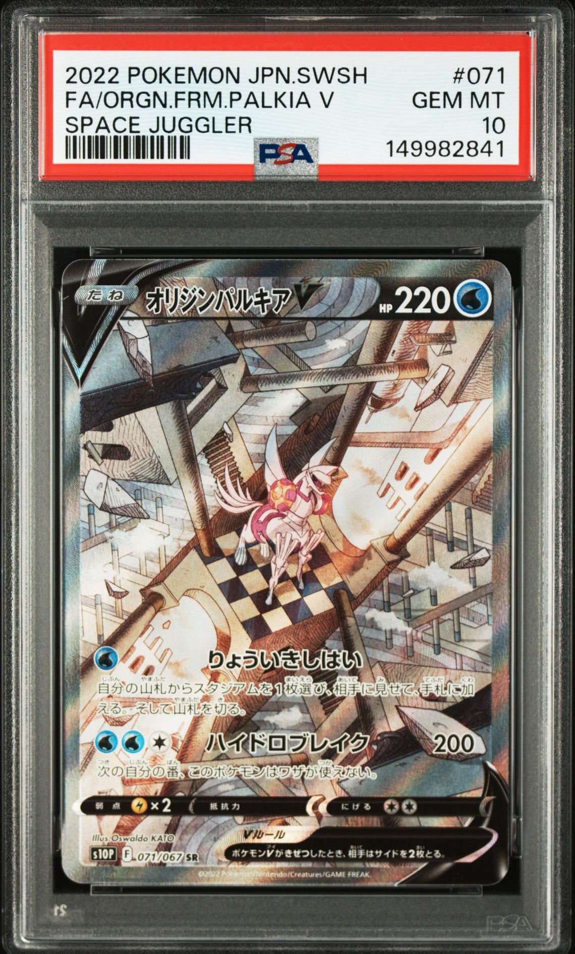 ★美品★スペースジャグラー オリジンパルキアv sa ① オリジンパルキアV(SA)【SR】{071/067} 1枚の通販 カードラッシュ magi