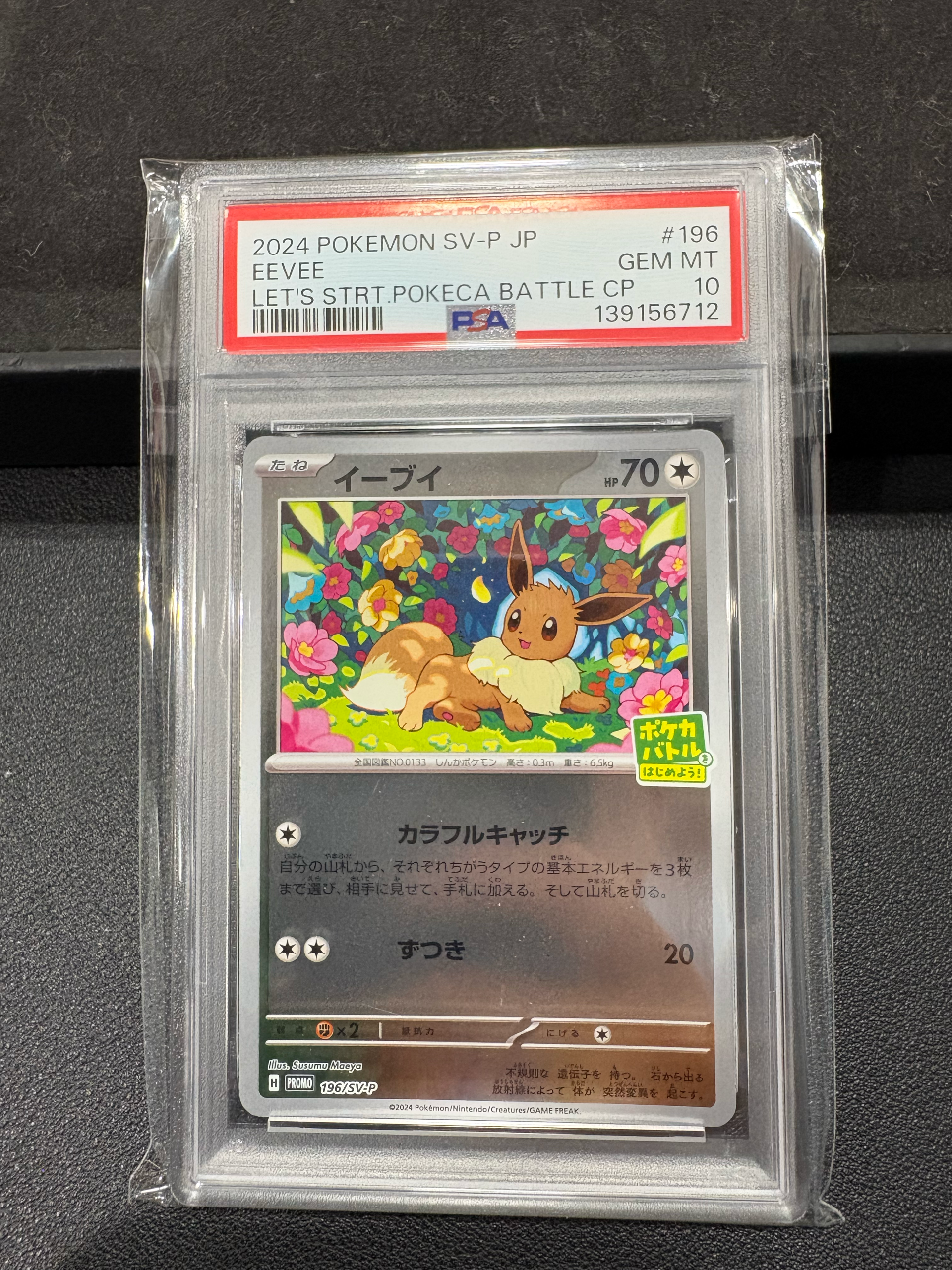 イーブイ P [SV-P-SM 196](プロモカードパック「ポケカバトルをはじめ