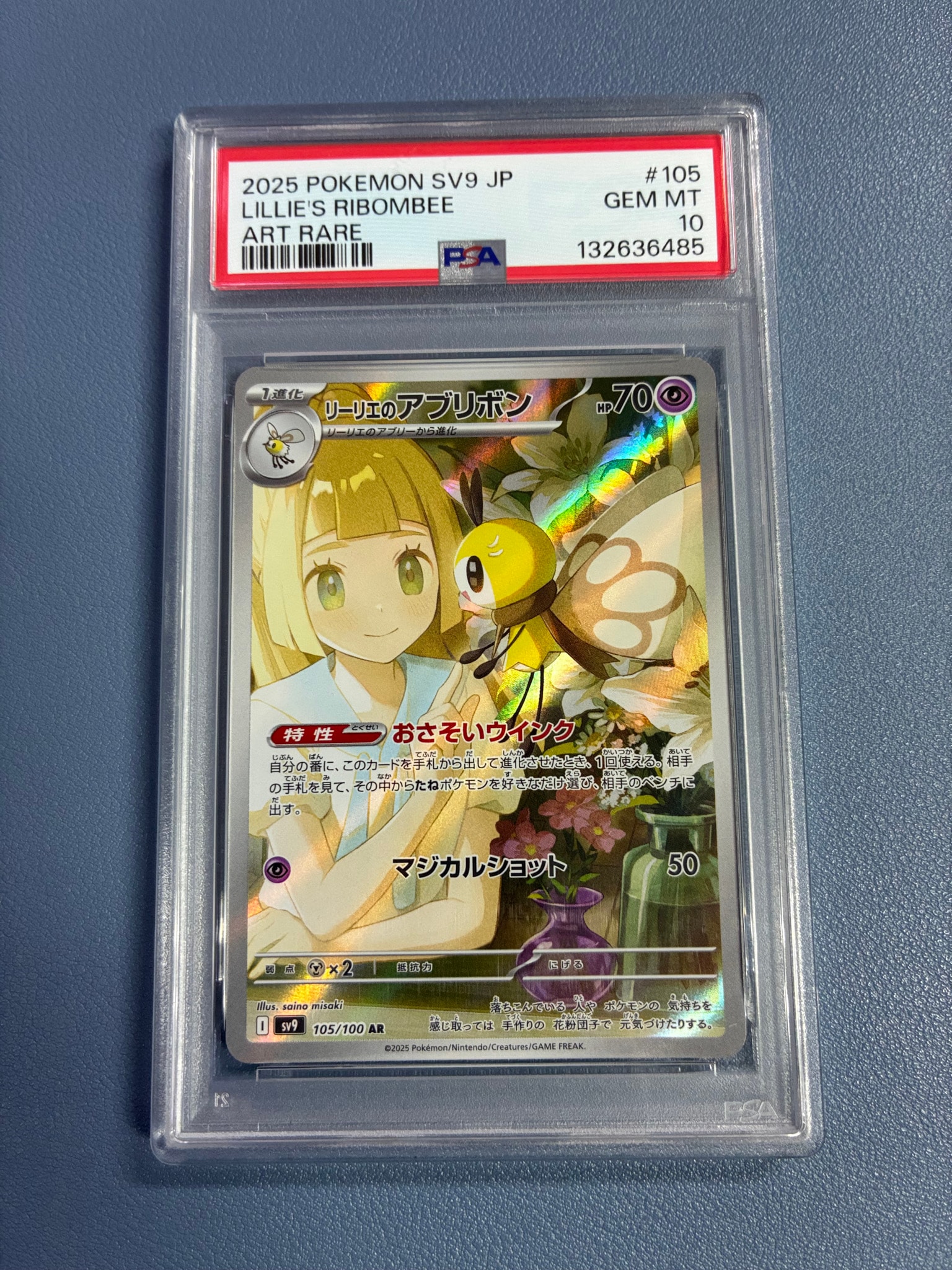 リーリエのアブリボン AR [SV9 105/100](拡張パック「バトル