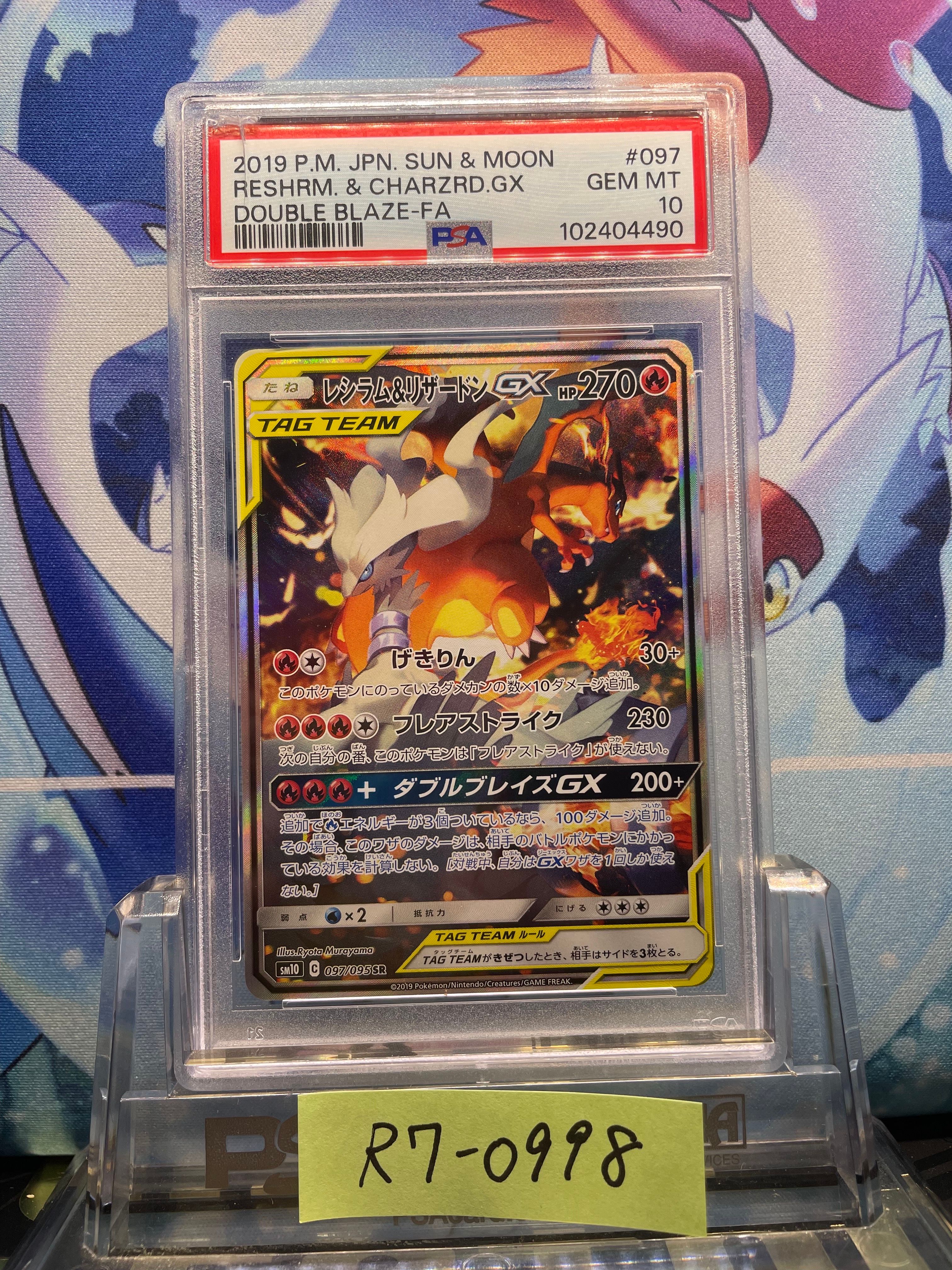 レシラム&リザードンGX SR: SA[SM10 097/095](拡張パック「ダブルブレイズ」)