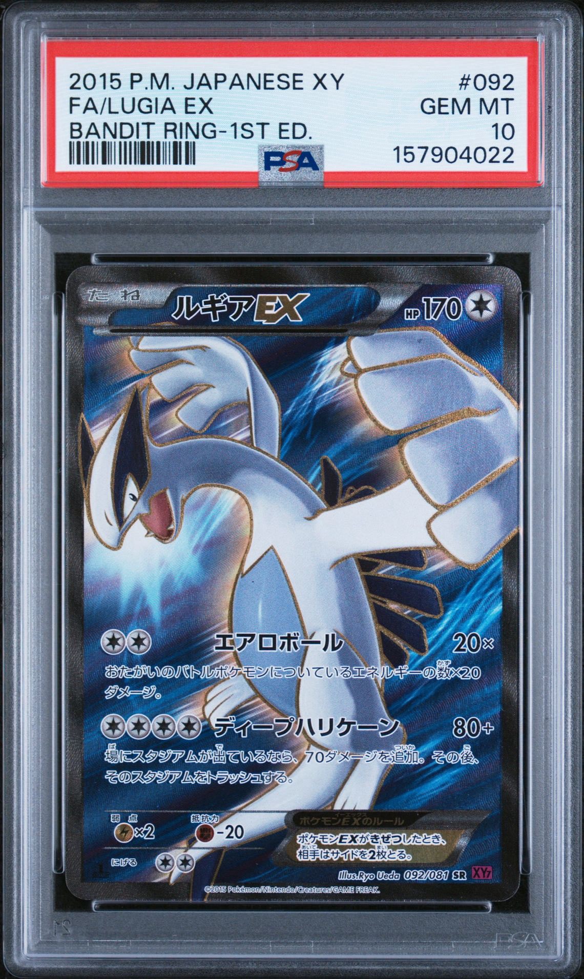 ルギアEX SR :1ED [XY7 092/081](拡張パック「バンデットリング」)通販