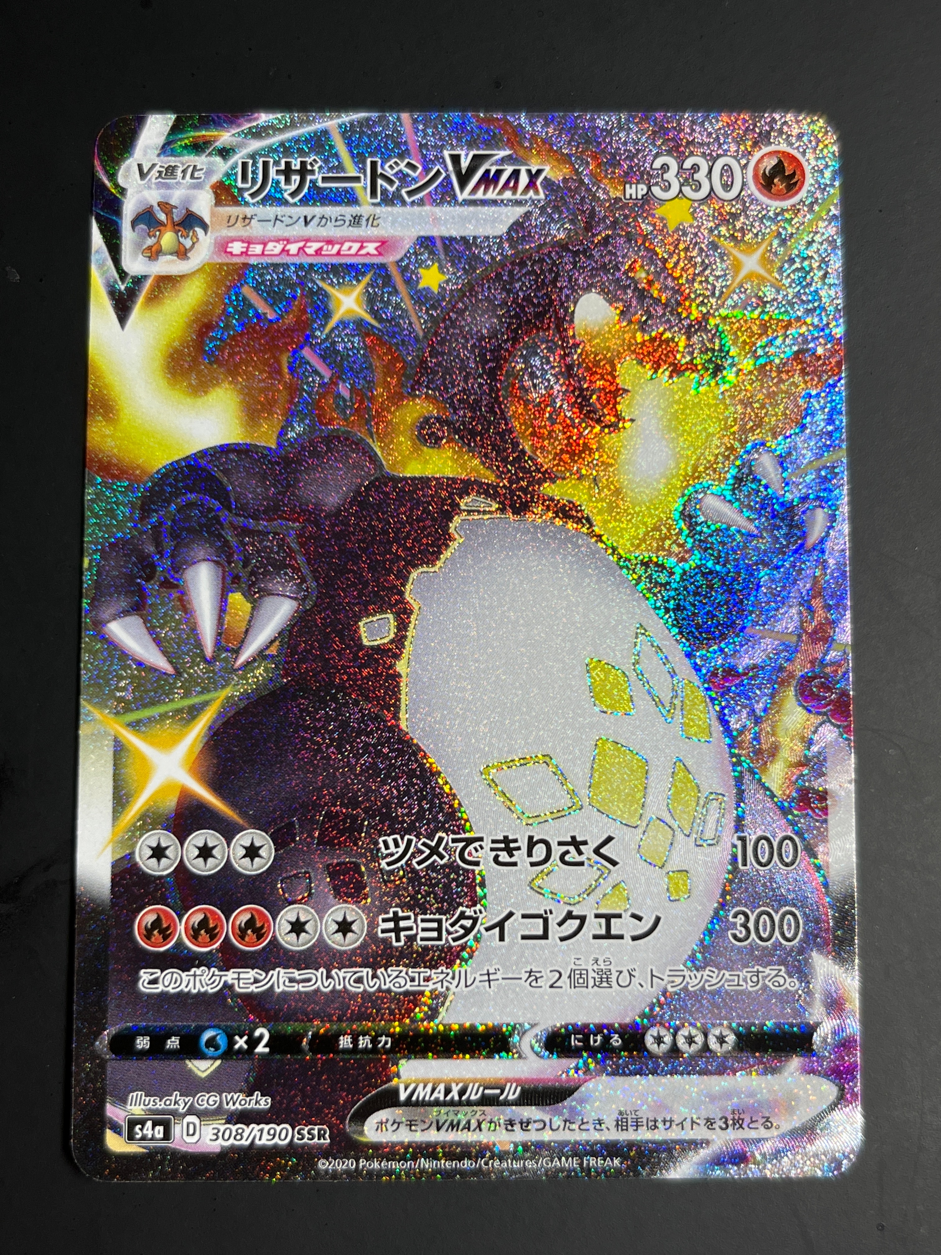 リザードンVMAX SSR[S4a 308/190](ハイクラスパック「シャイニースターV」)
