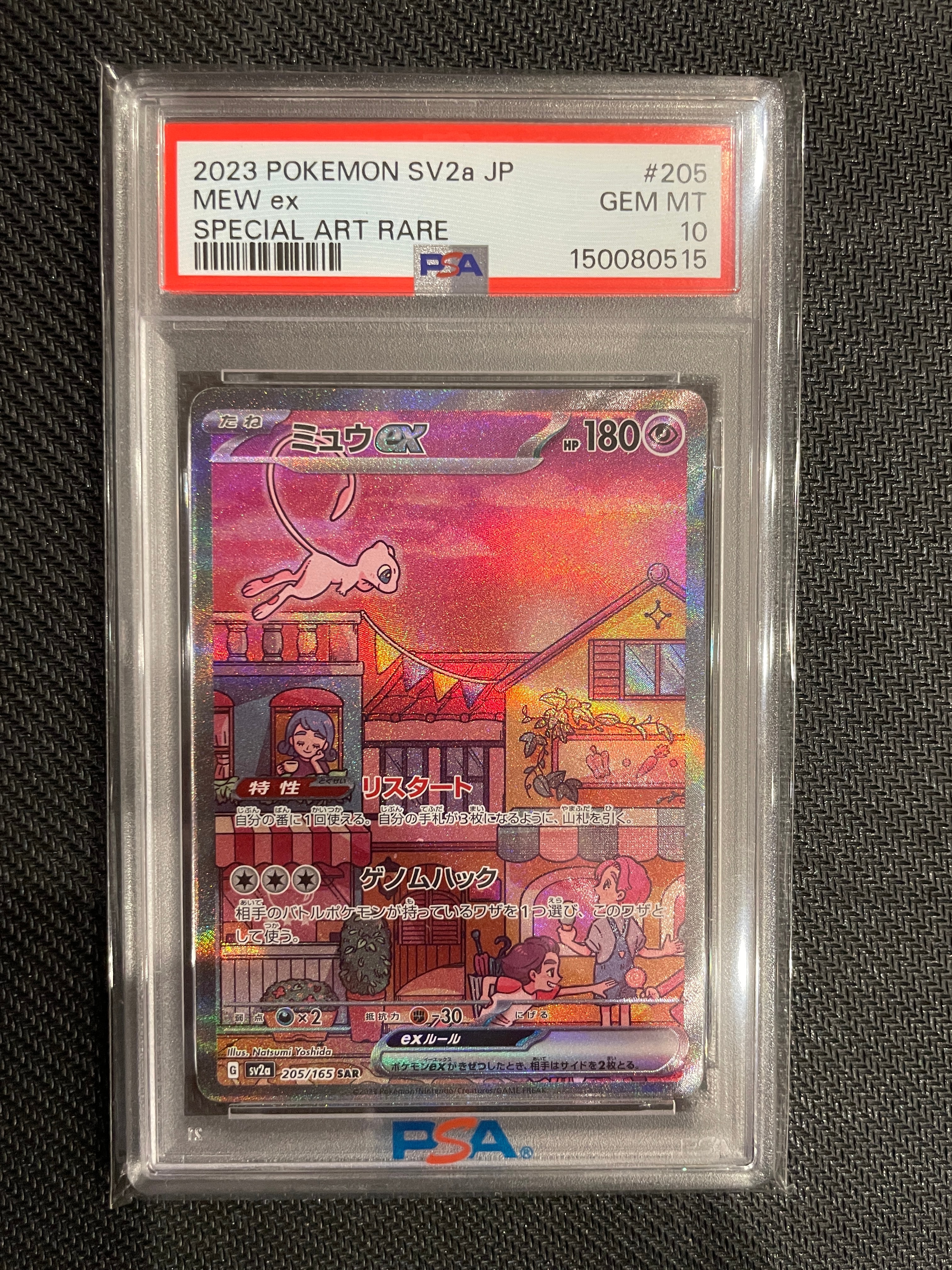 ミュウex SAR[SV2a 205/165](強化拡張パック「ポケモンカード151」)